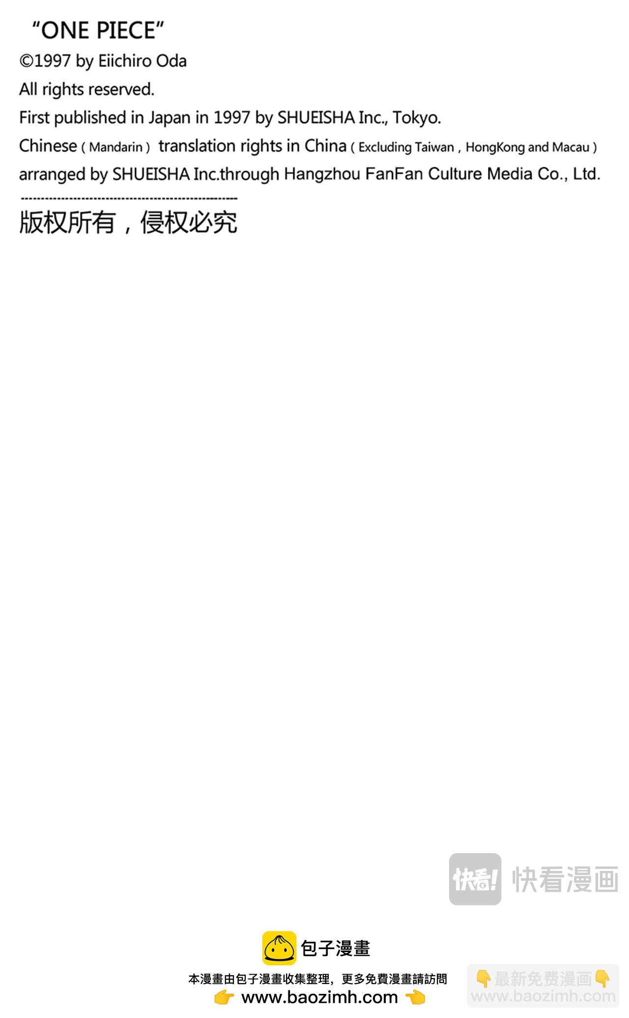 航海王 - 第1139話 吞山 - 2