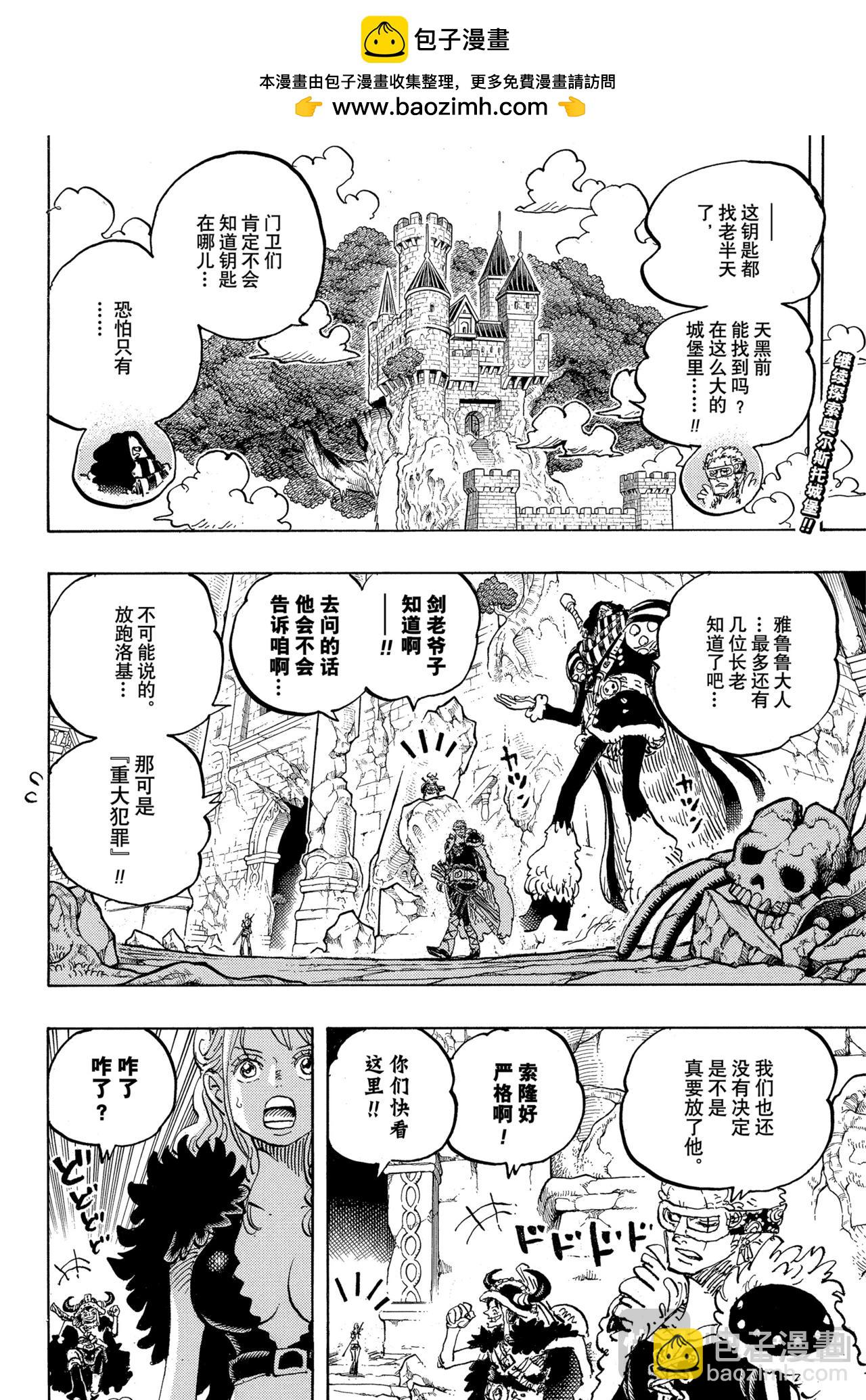 航海王 - 第1139話 吞山 - 2