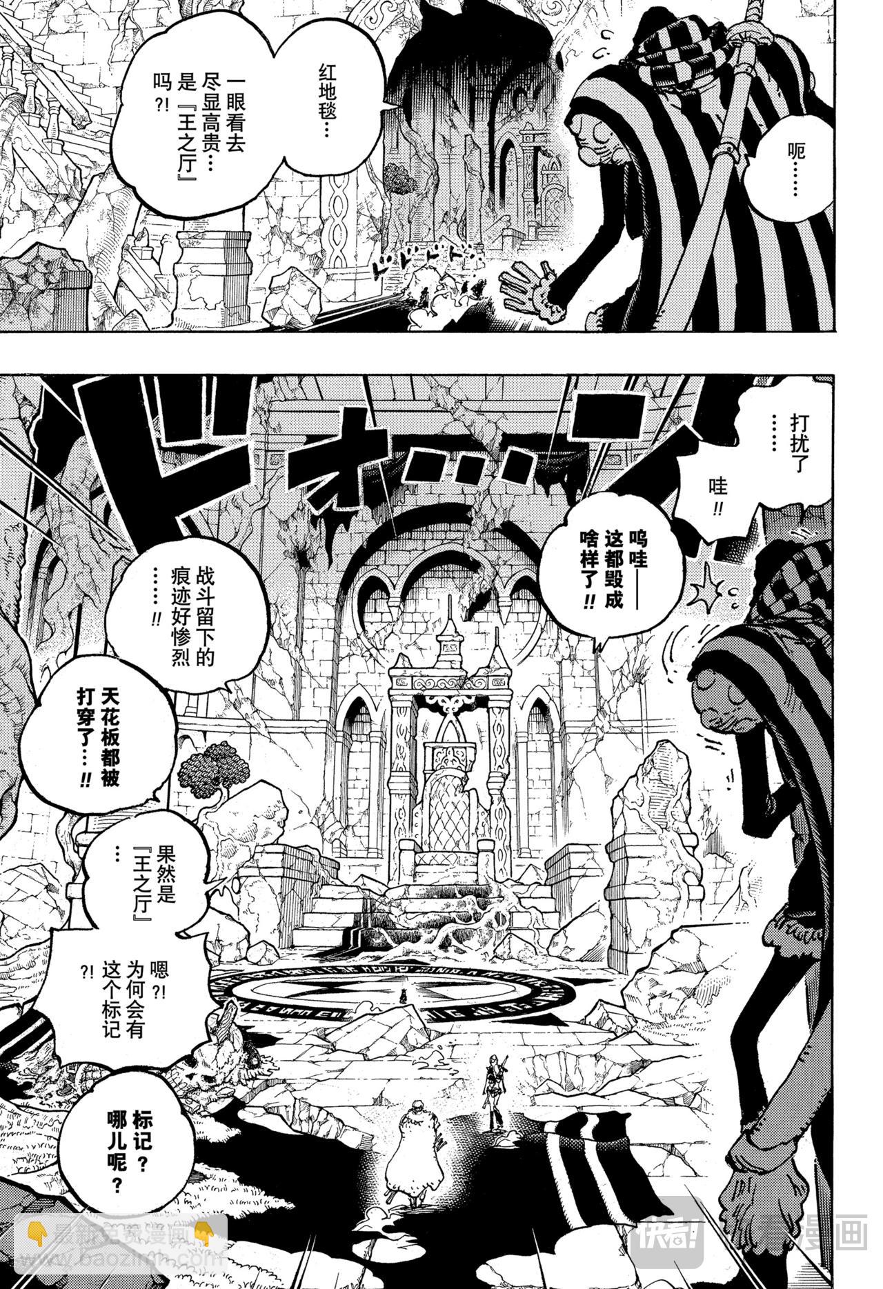 航海王 - 第1139話 吞山 - 3