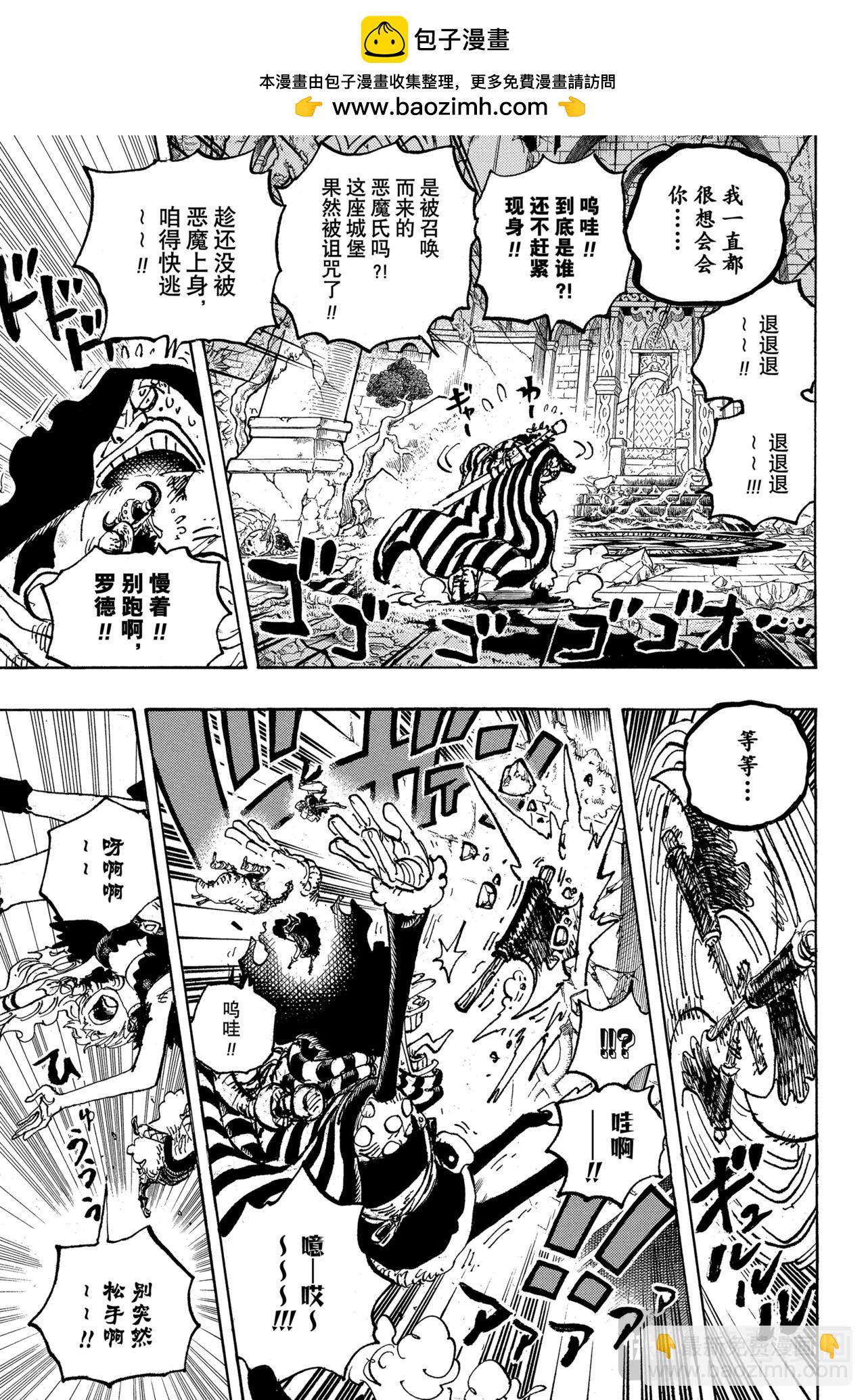 航海王 - 第1139話 吞山 - 2