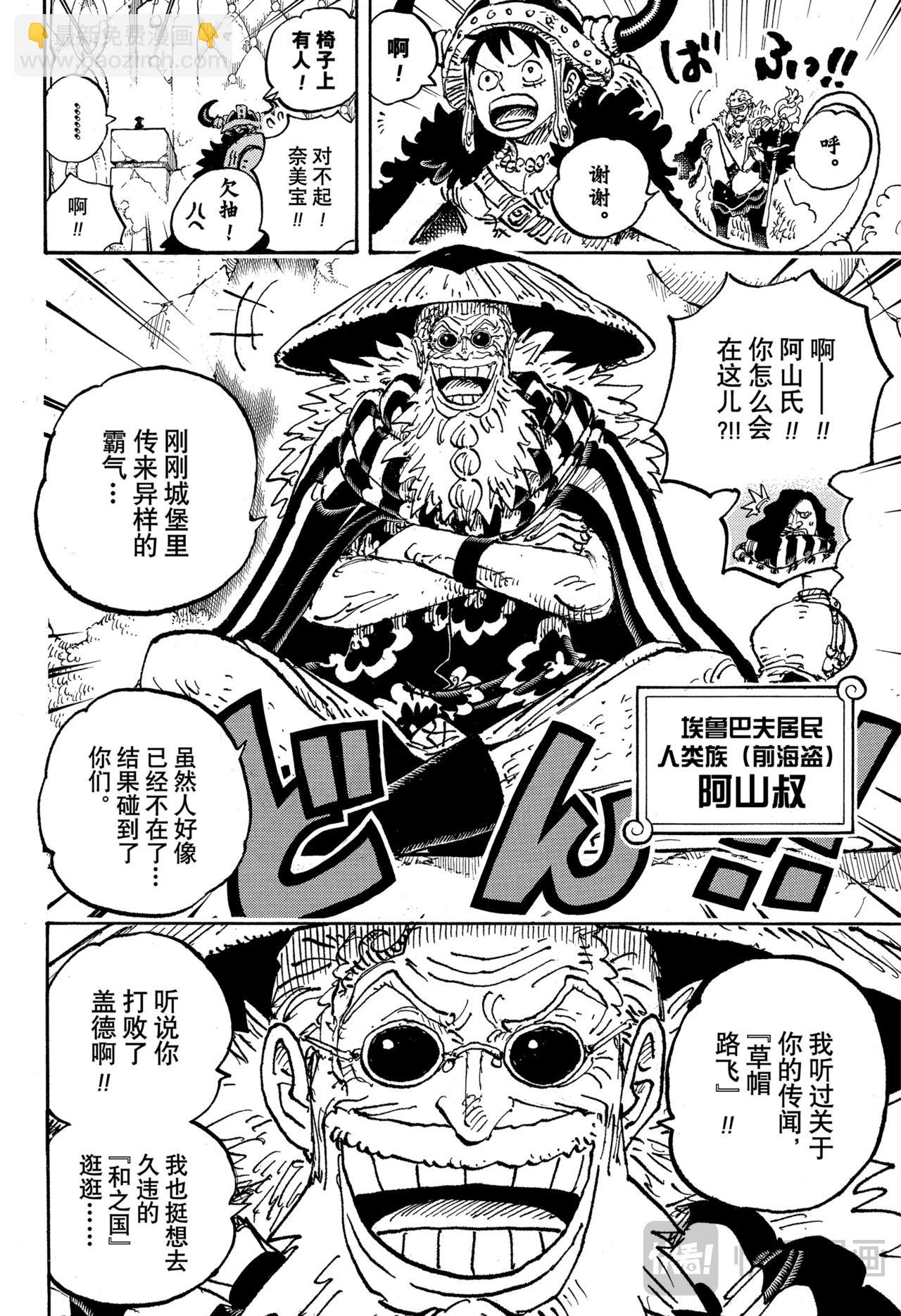 航海王 - 第1139話 吞山 - 3