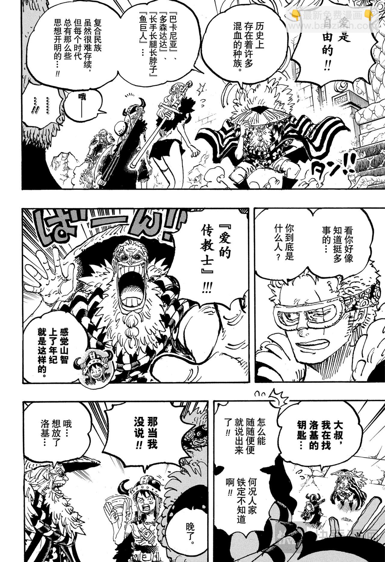 航海王 - 第1139話 吞山 - 2