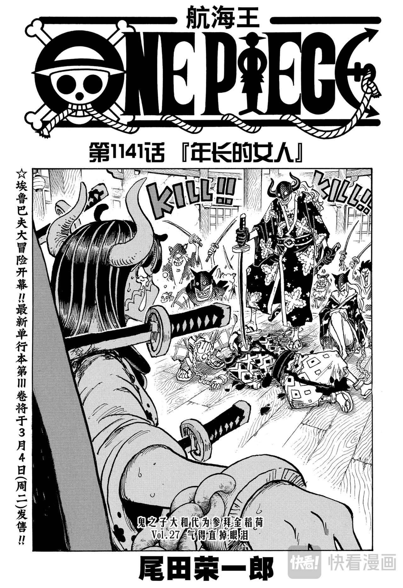 航海王 - 第1141話 年長的女人 - 1