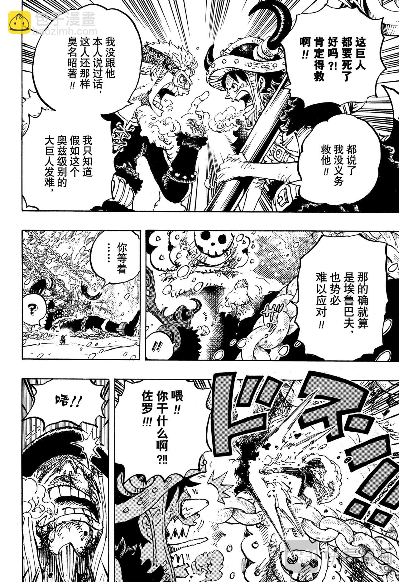 航海王 - 第1141話 年長的女人 - 2