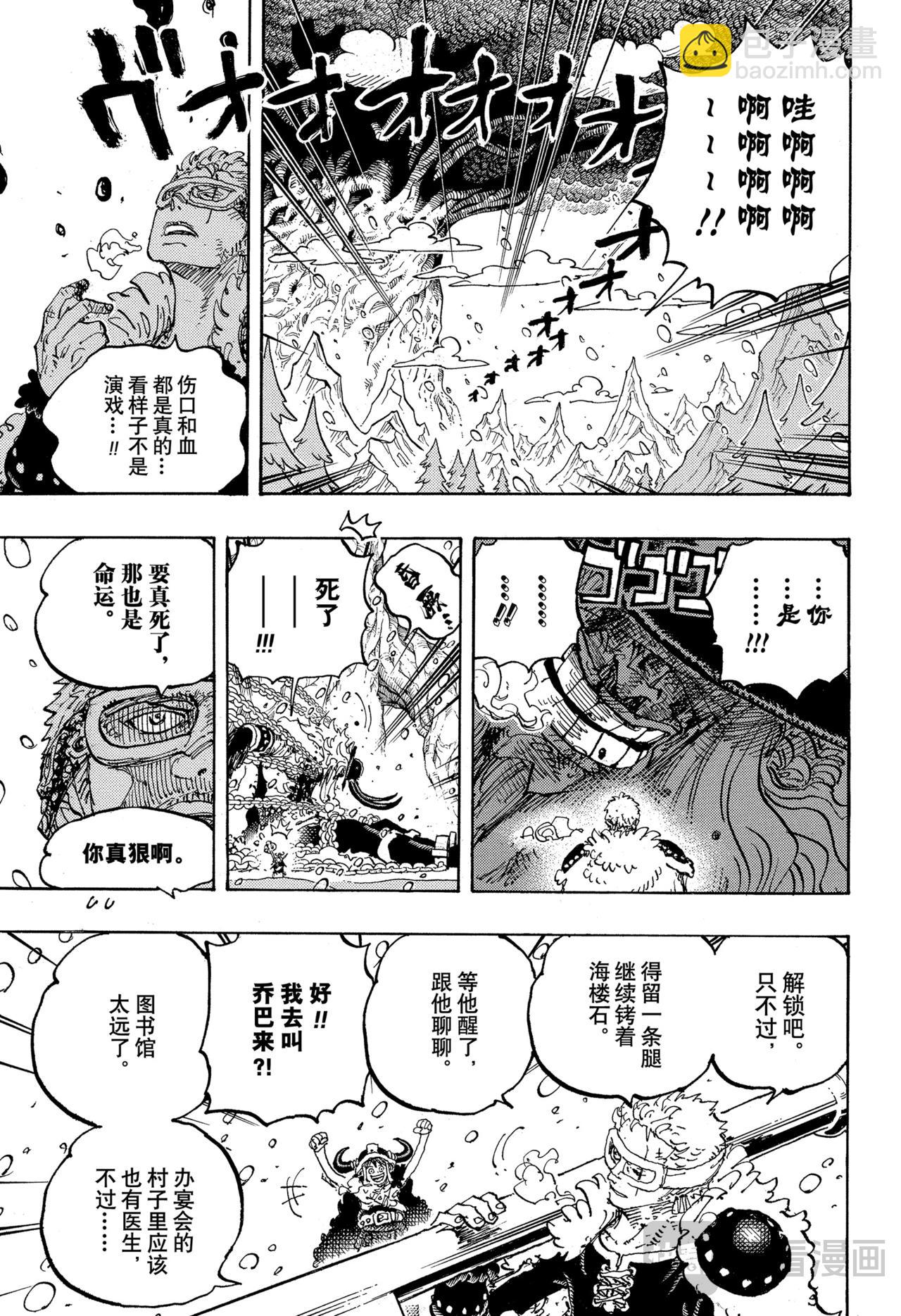 航海王 - 第1141話 年長的女人 - 3