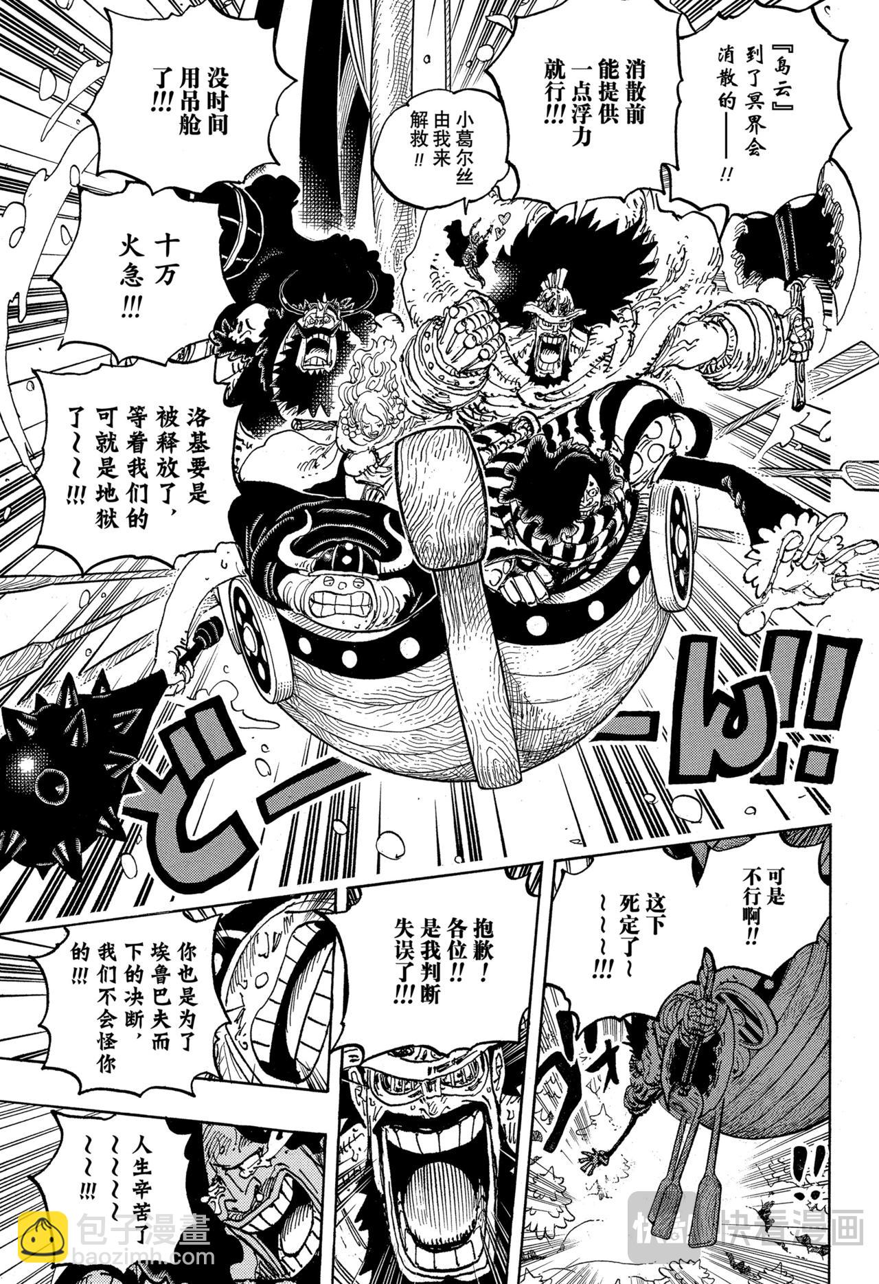 航海王 - 第1141話 年長的女人 - 1