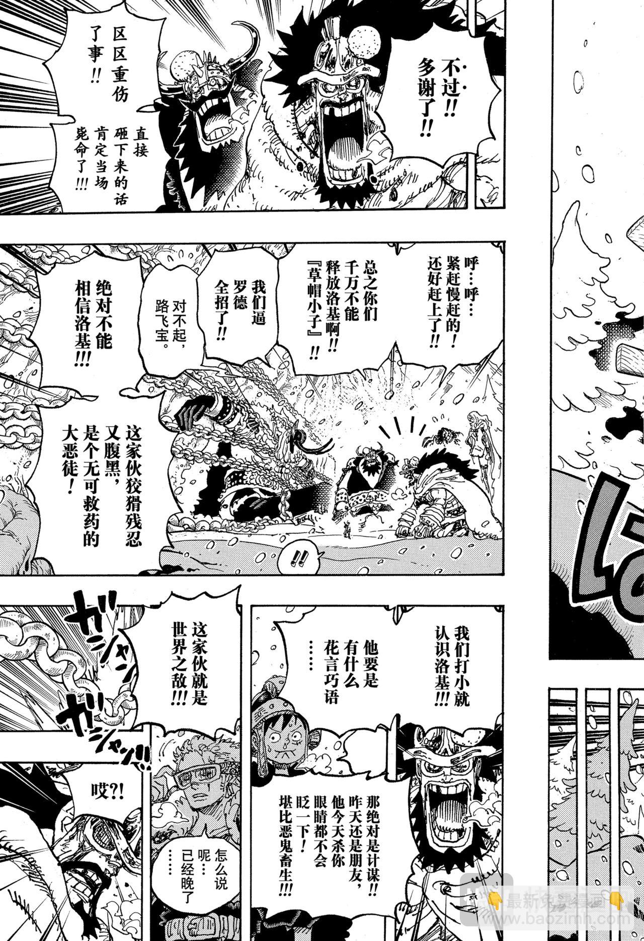 航海王 - 第1141話 年長的女人 - 3