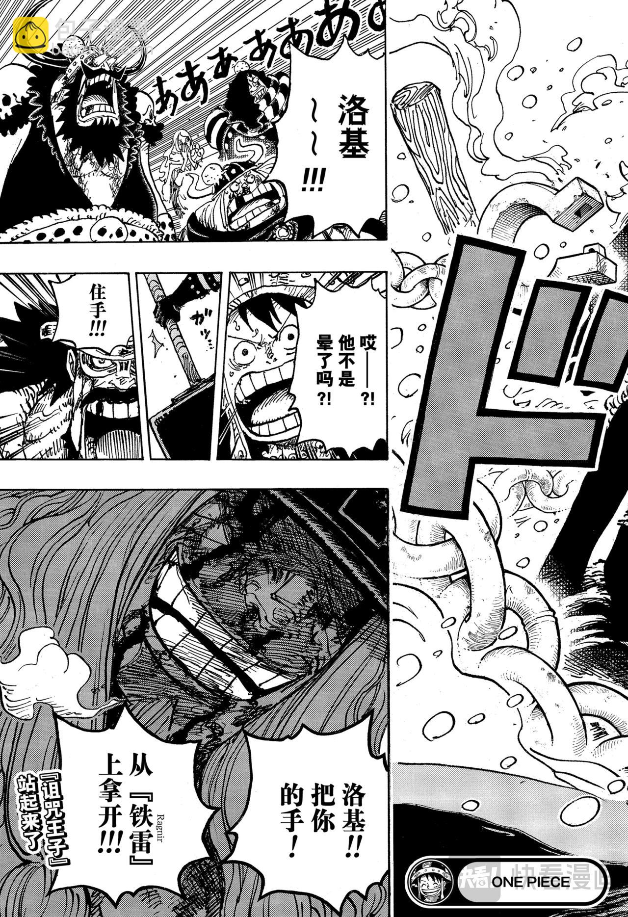 航海王 - 第1141話 年長的女人 - 1