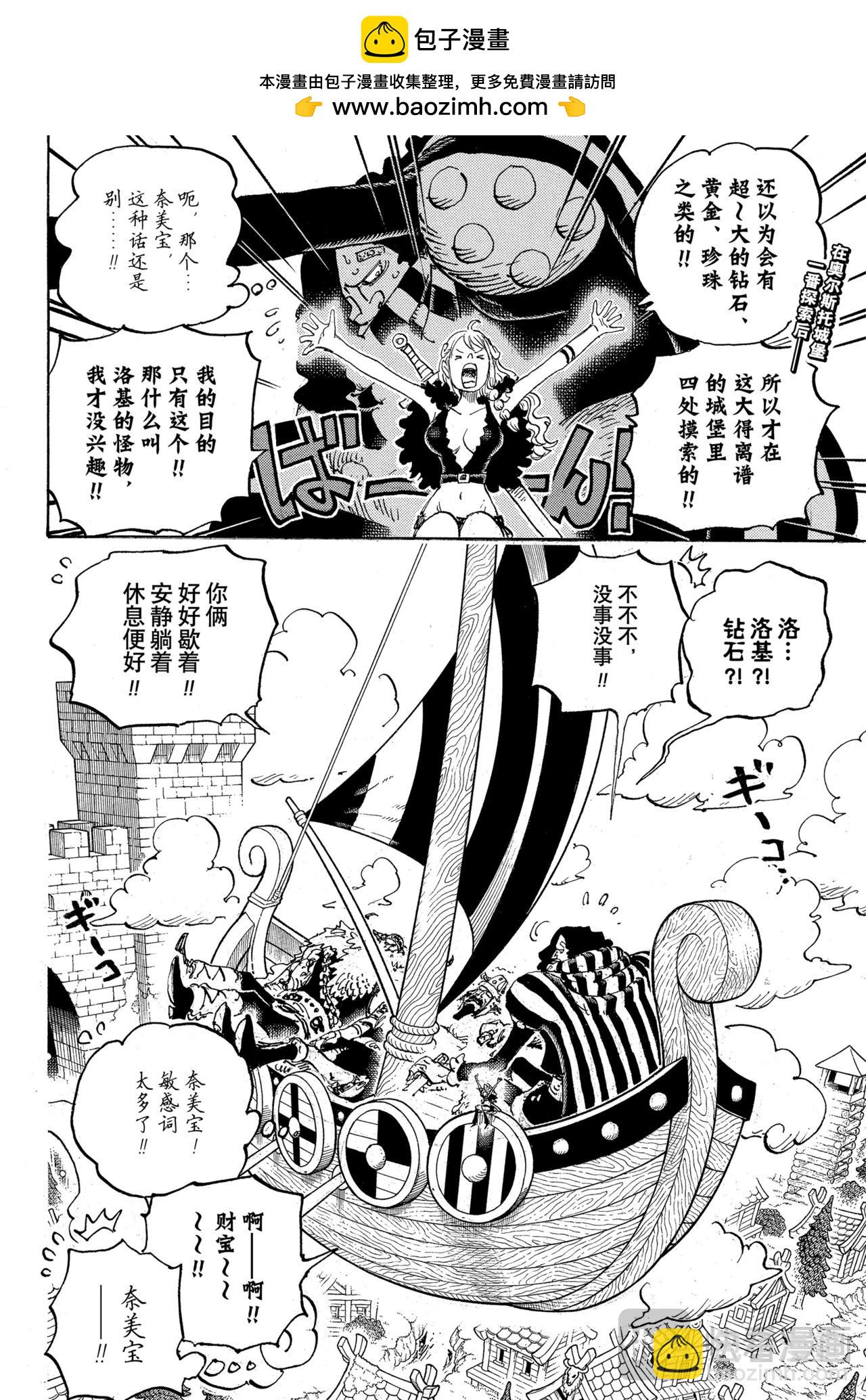航海王 - 第1141話 年長的女人 - 2
