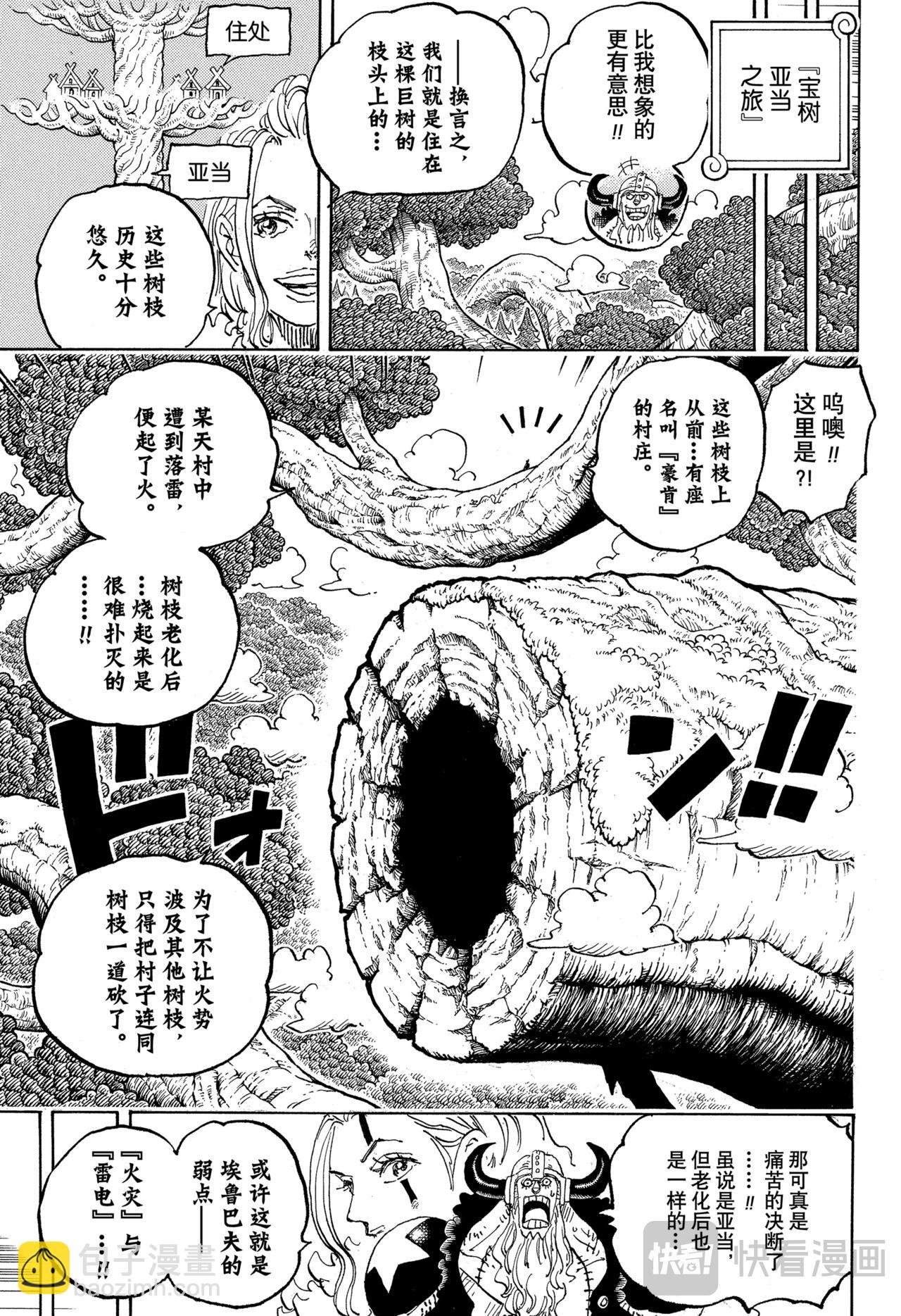 航海王 - 第1141話 年長的女人 - 3