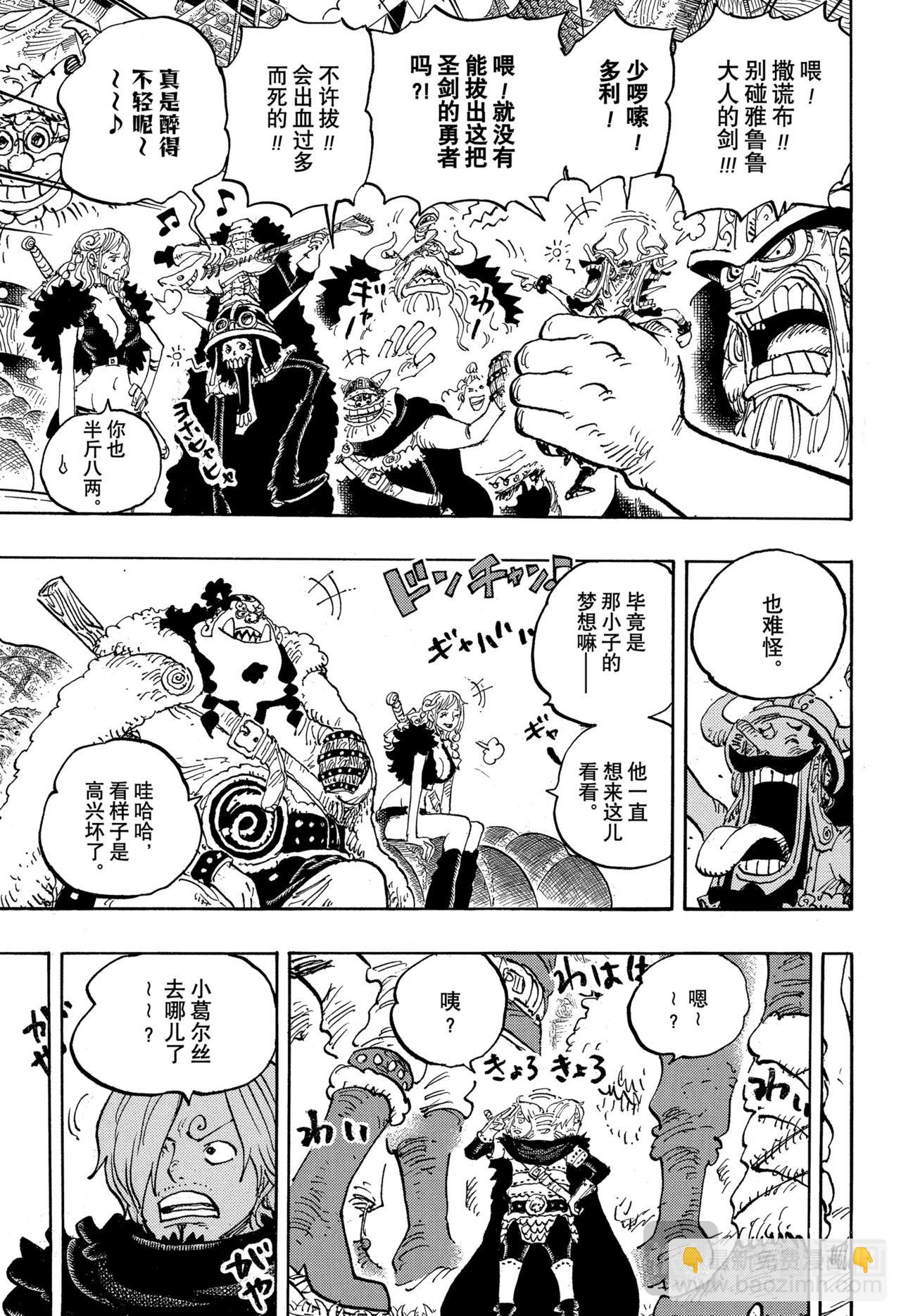 航海王 - 第1141話 年長的女人 - 1