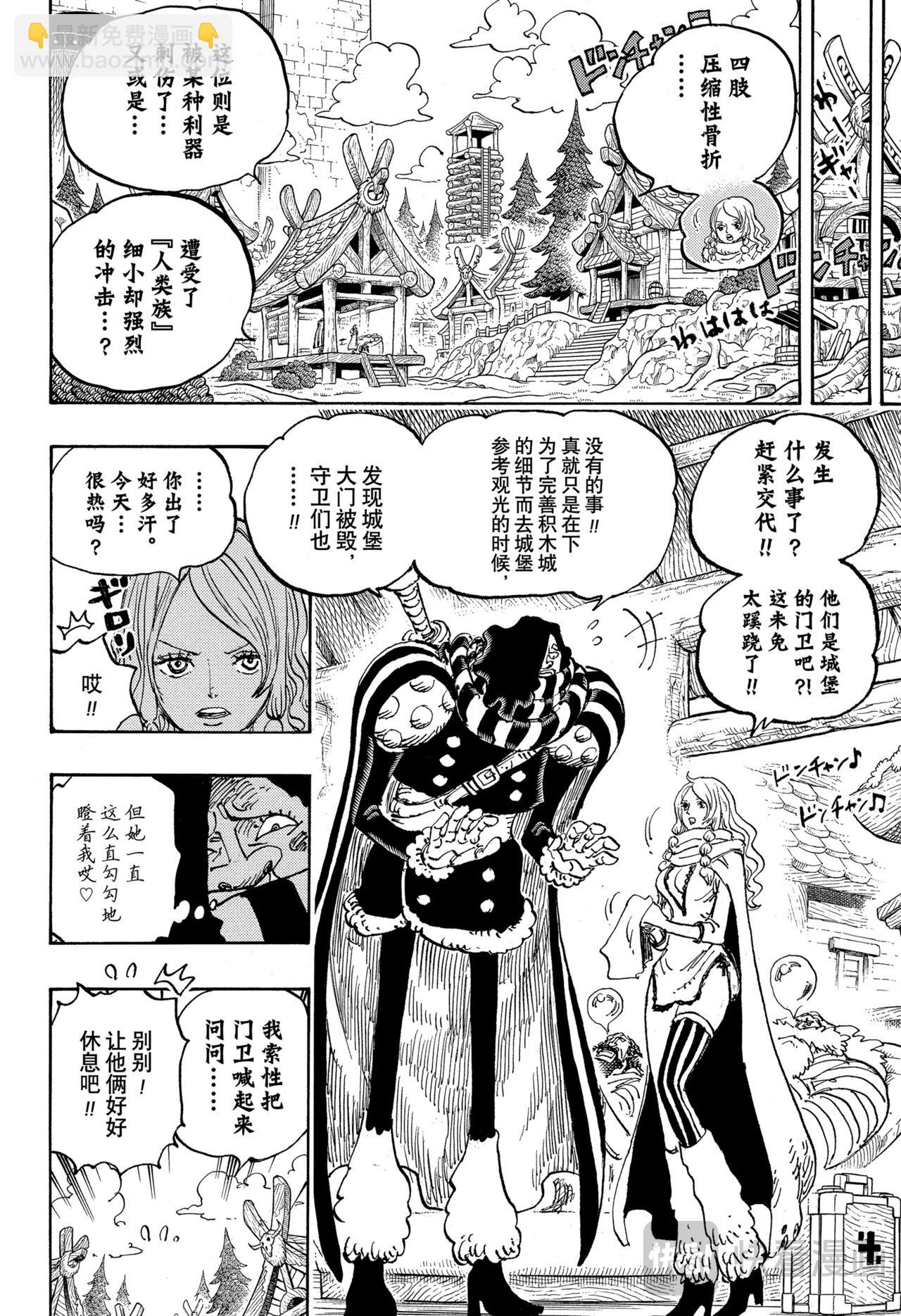 航海王 - 第1141話 年長的女人 - 2