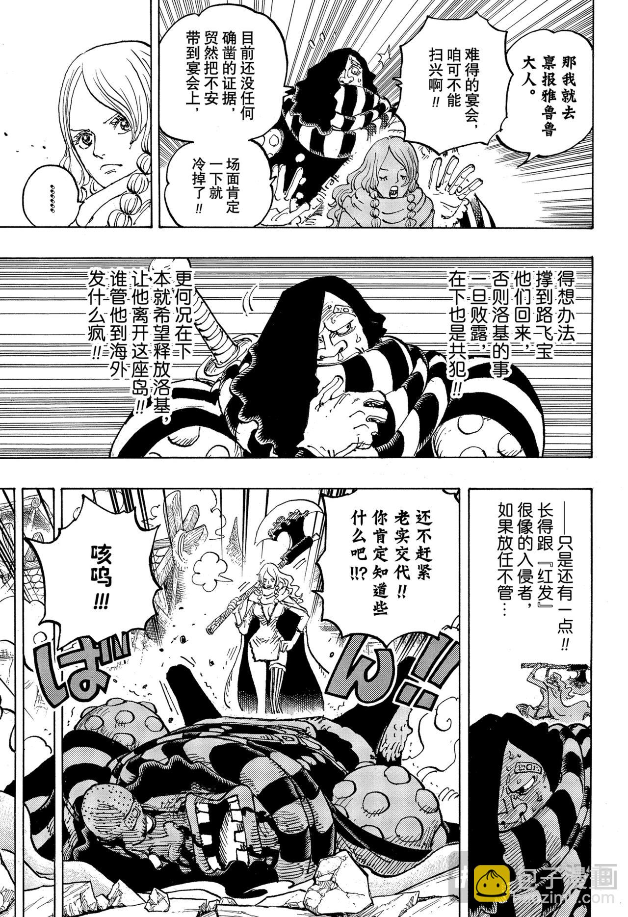 航海王 - 第1141話 年長的女人 - 3