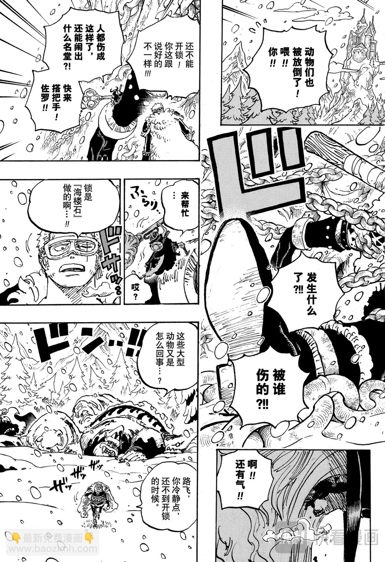 航海王 - 第1141話 年長的女人 - 1