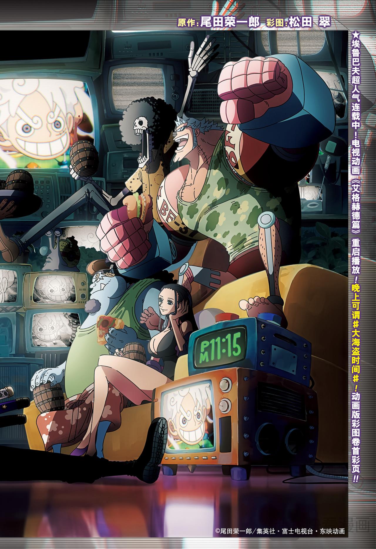 航海王 - 第1145話 蜀道難8號線 - 1