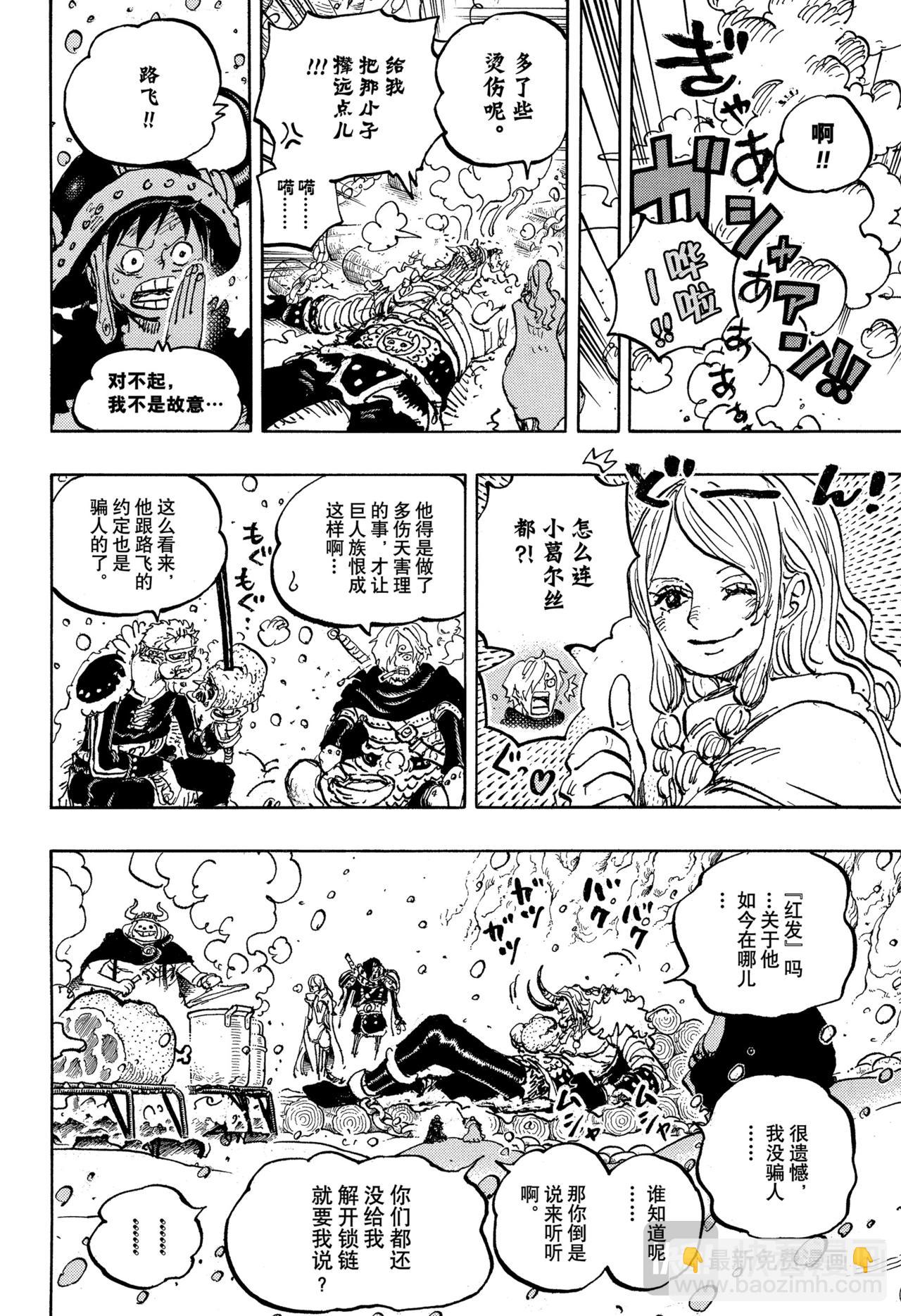 航海王 - 第1145話 蜀道難8號線 - 2