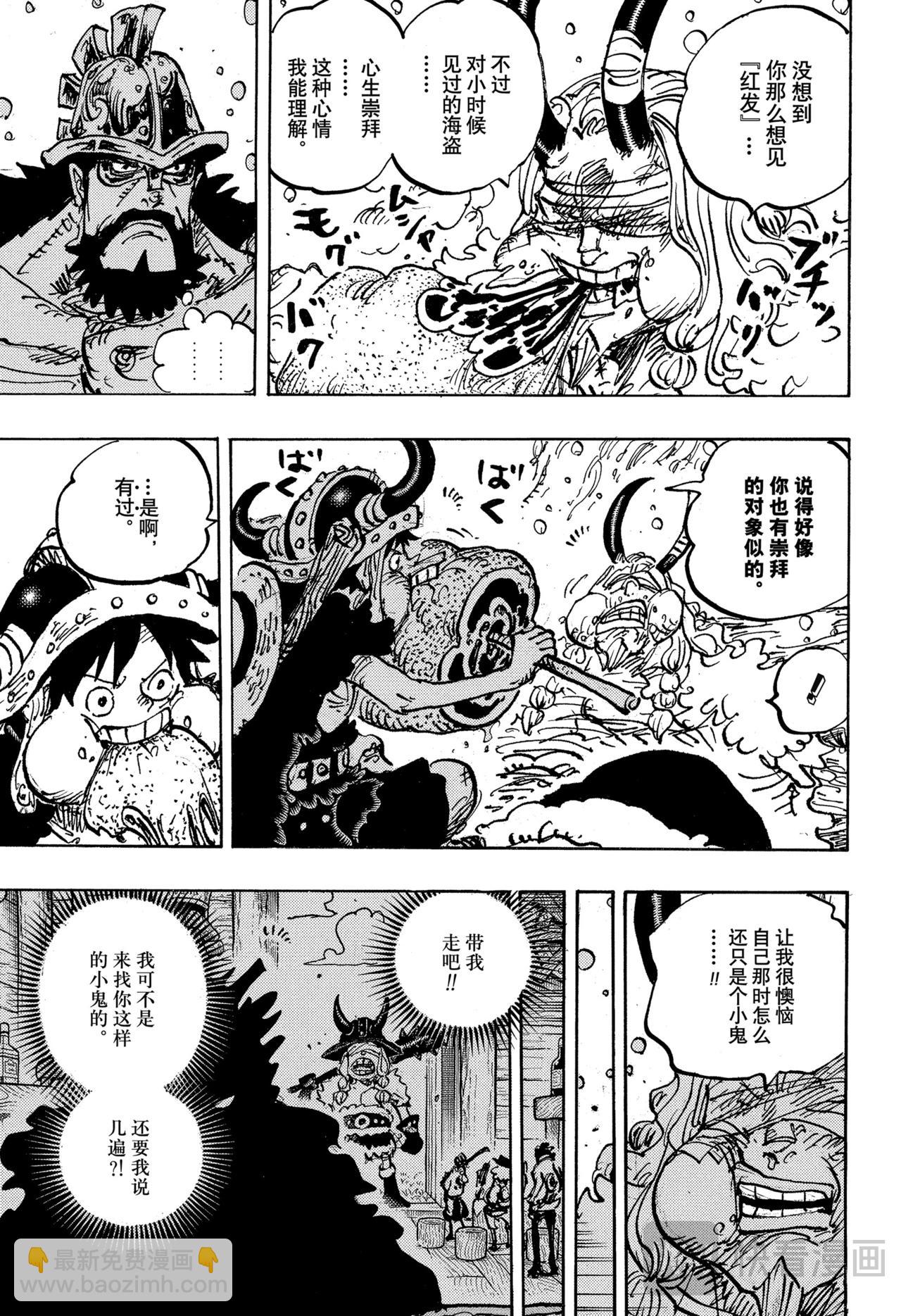 航海王 - 第1145話 蜀道難8號線 - 3