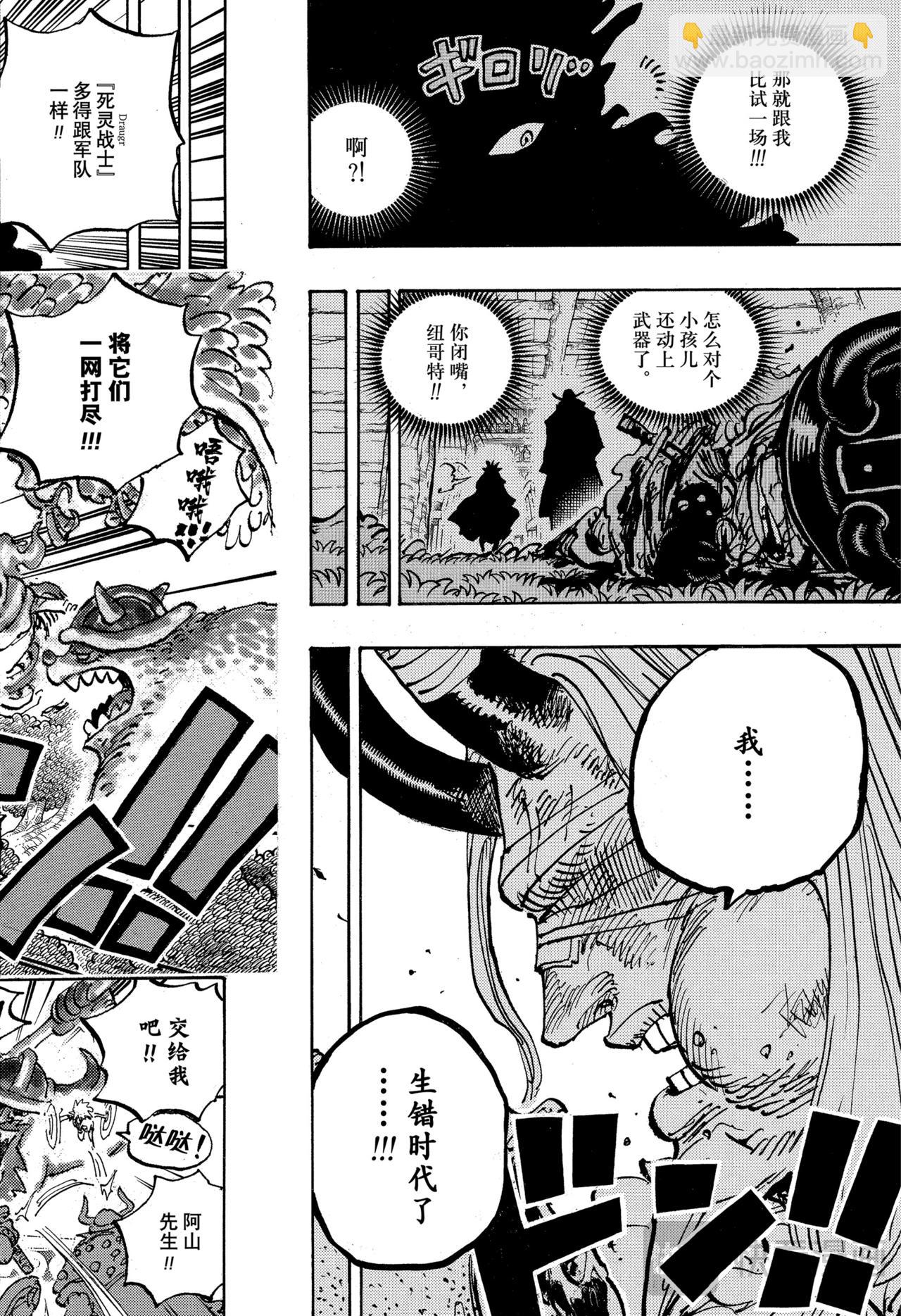 航海王 - 第1145話 蜀道難8號線 - 4