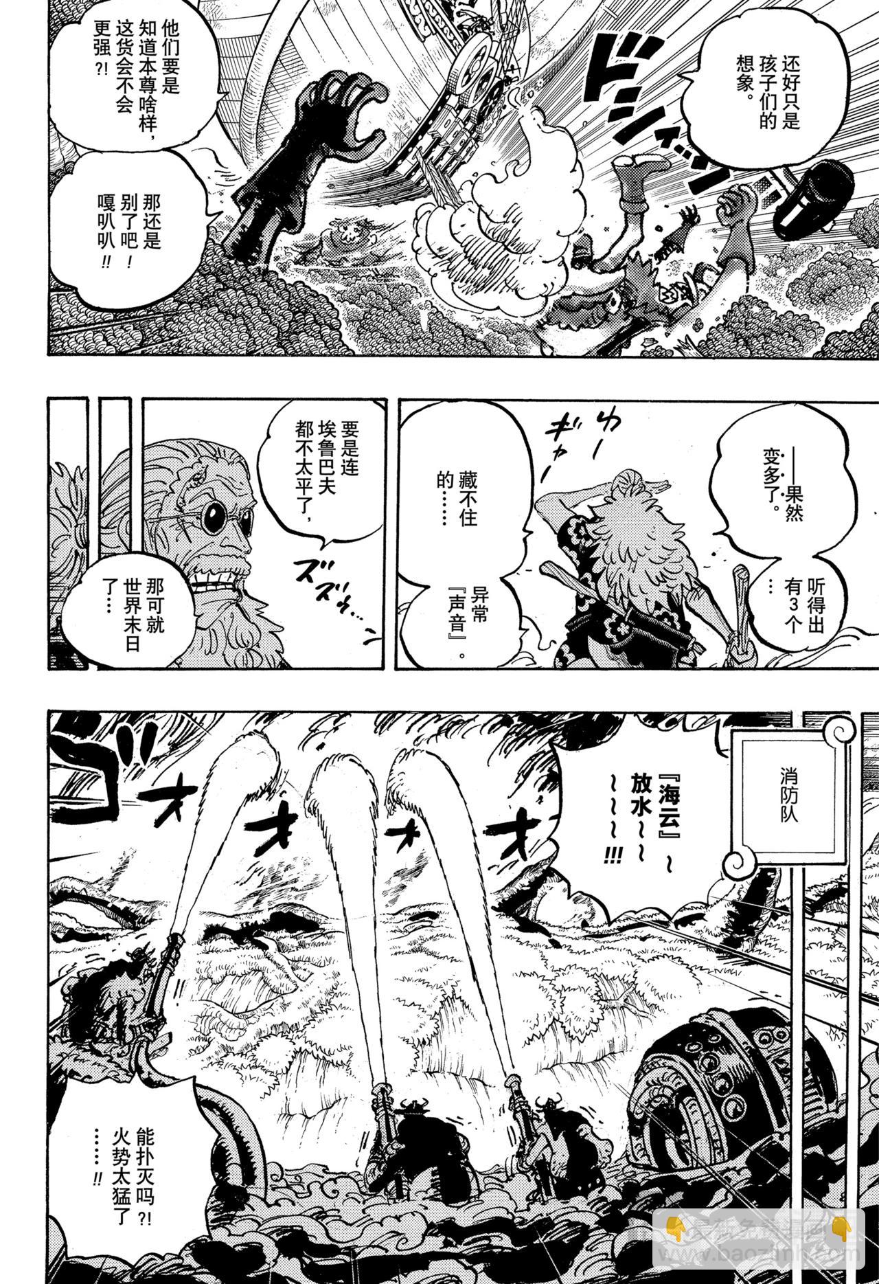 航海王 - 第1145話 蜀道難8號線 - 2