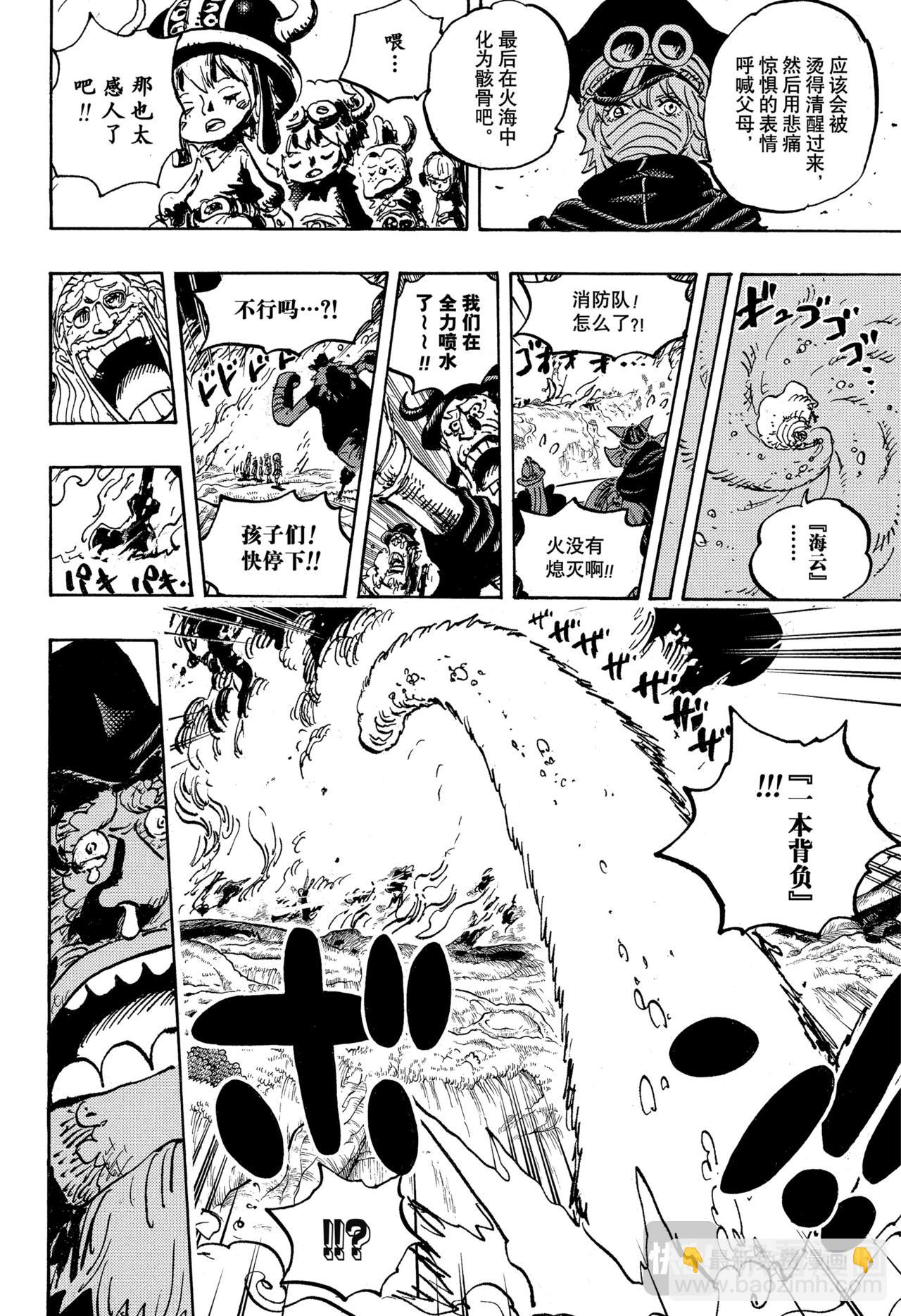 航海王 - 第1145話 蜀道難8號線 - 4