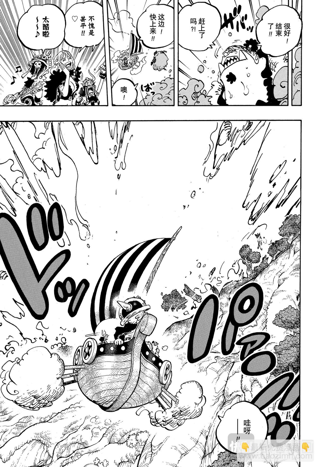 航海王 - 第1145話 蜀道難8號線 - 1