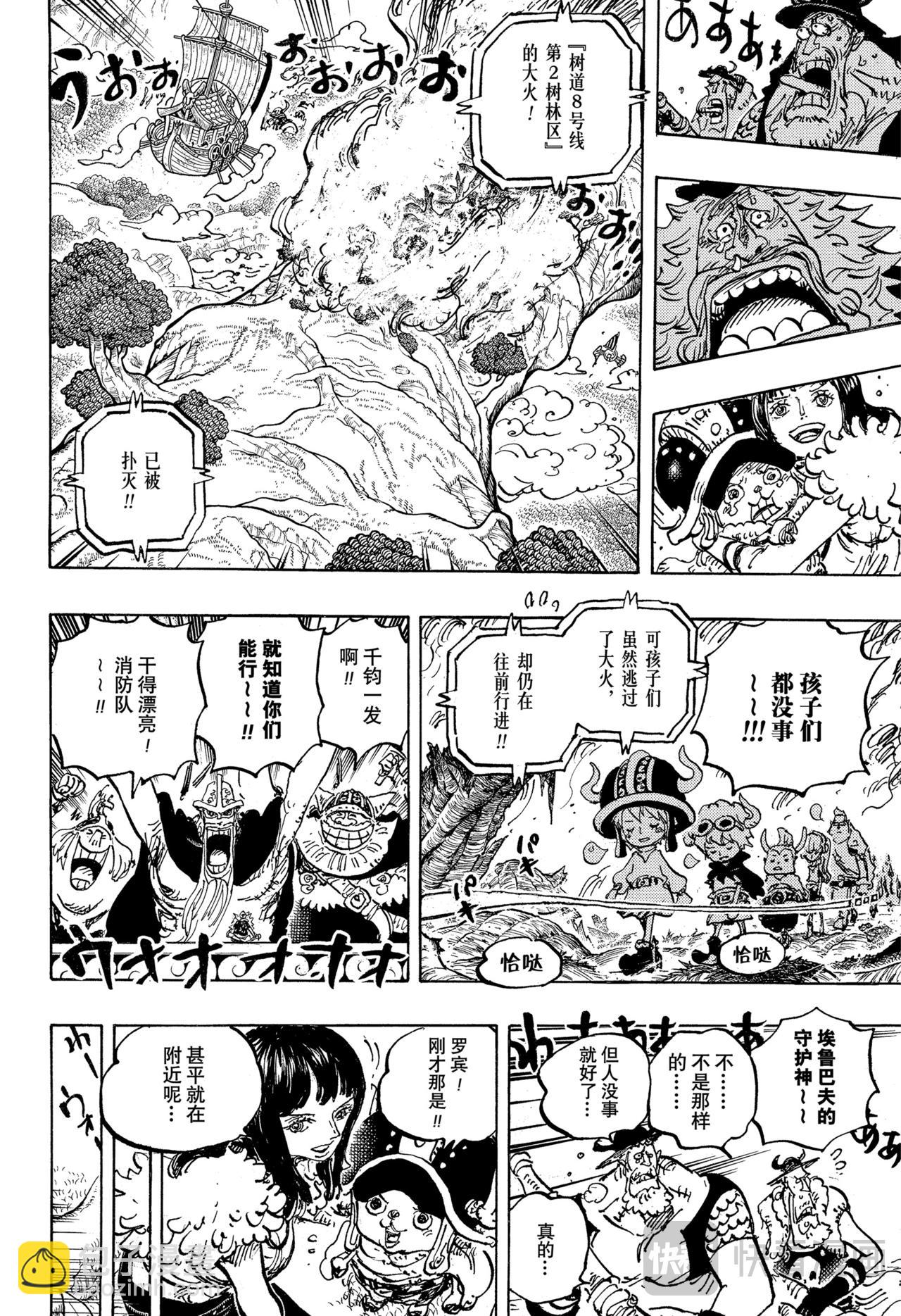 航海王 - 第1145話 蜀道難8號線 - 2