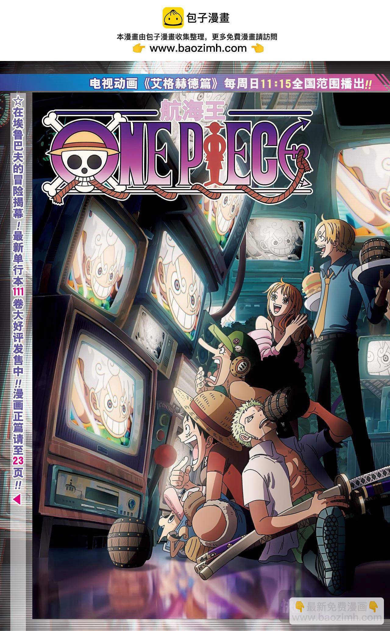 航海王 - 第1145話 蜀道難8號線 - 2