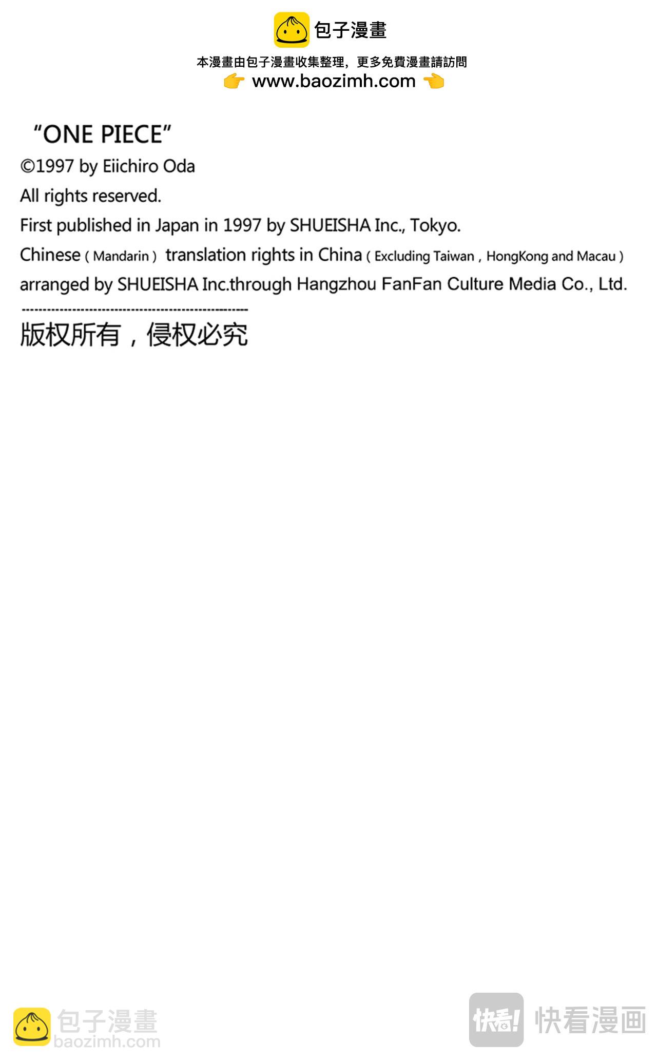 航海王 - 第1145話 蜀道難8號線 - 4