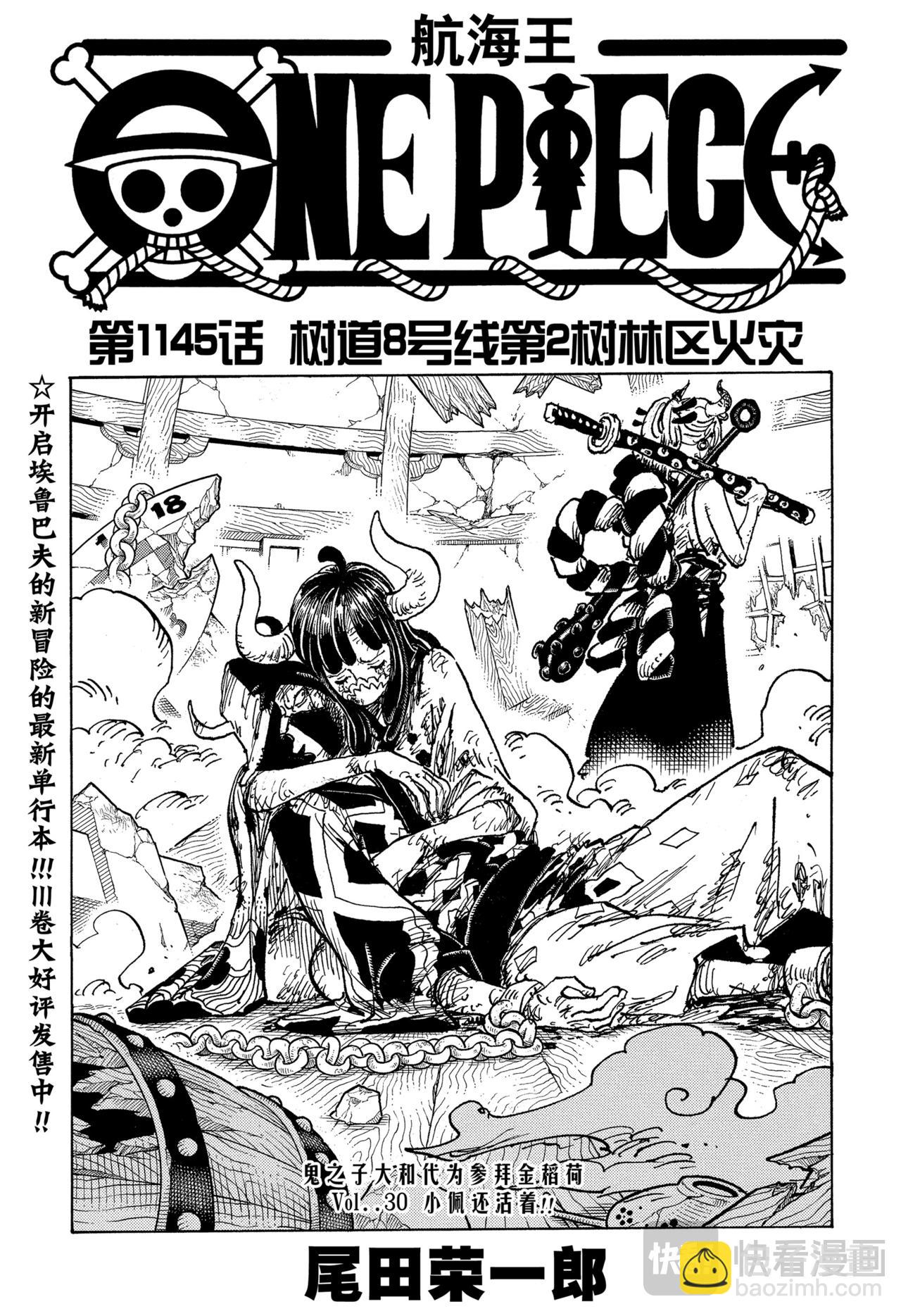 航海王 - 第1145話 蜀道難8號線 - 3