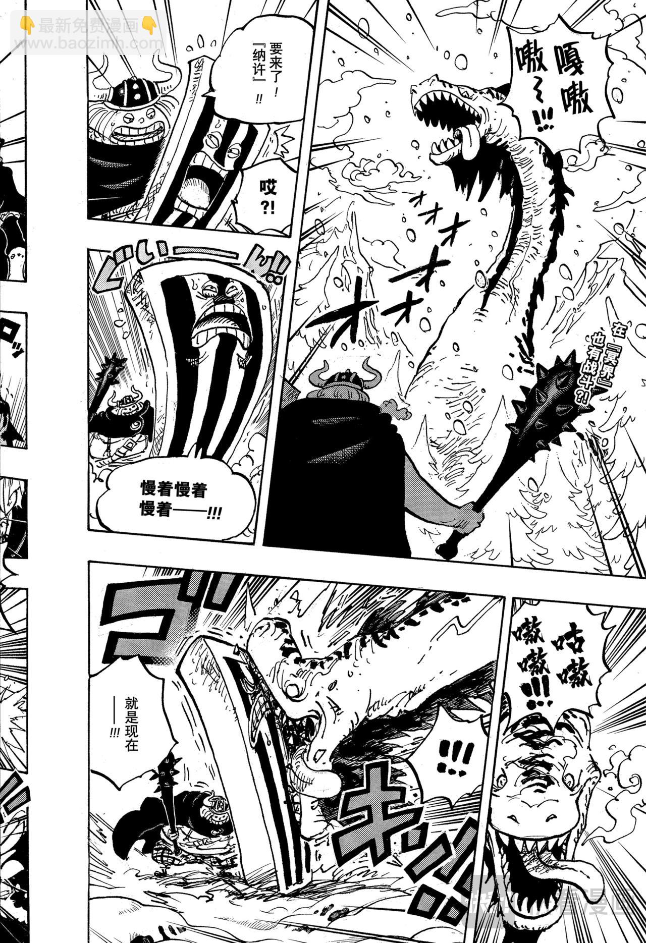 航海王 - 第1145話 蜀道難8號線 - 4