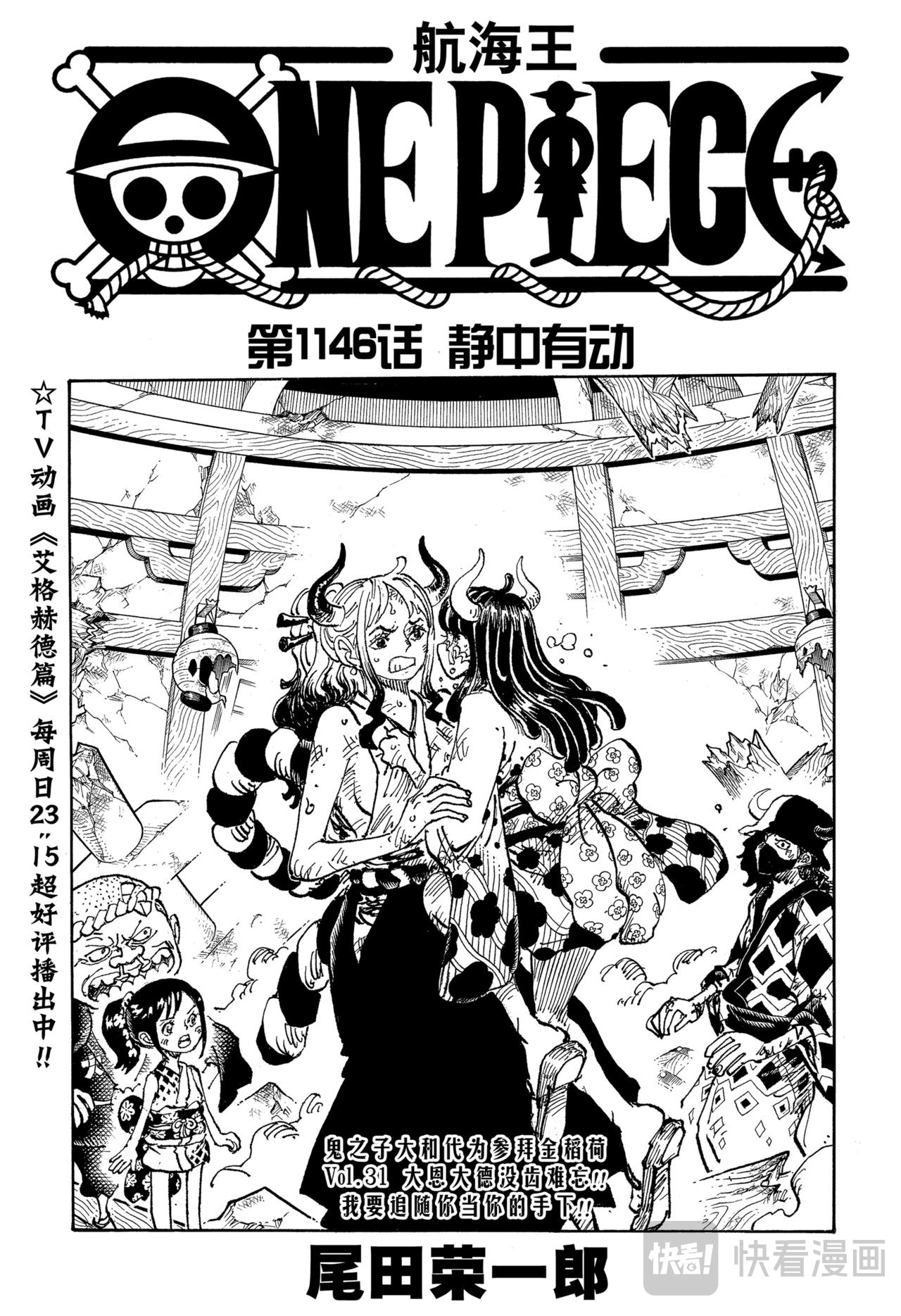 航海王 - 第1146話 靜中有動 - 1