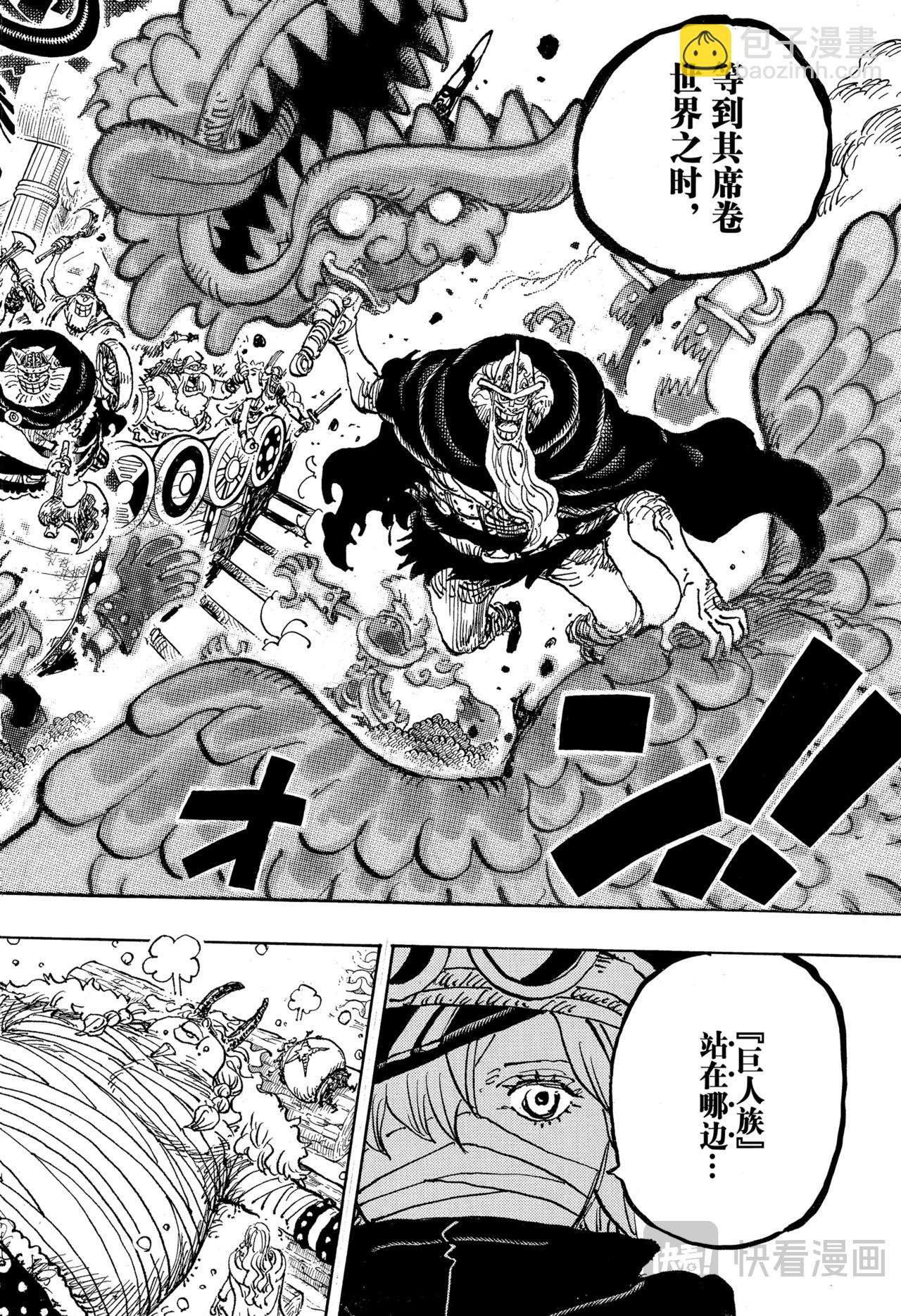 航海王 - 第1146話 靜中有動 - 2