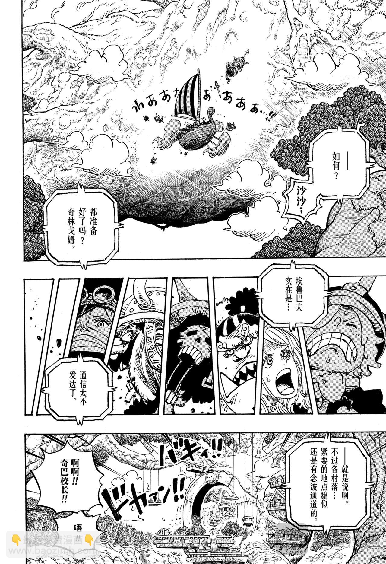 航海王 - 第1146話 靜中有動 - 2