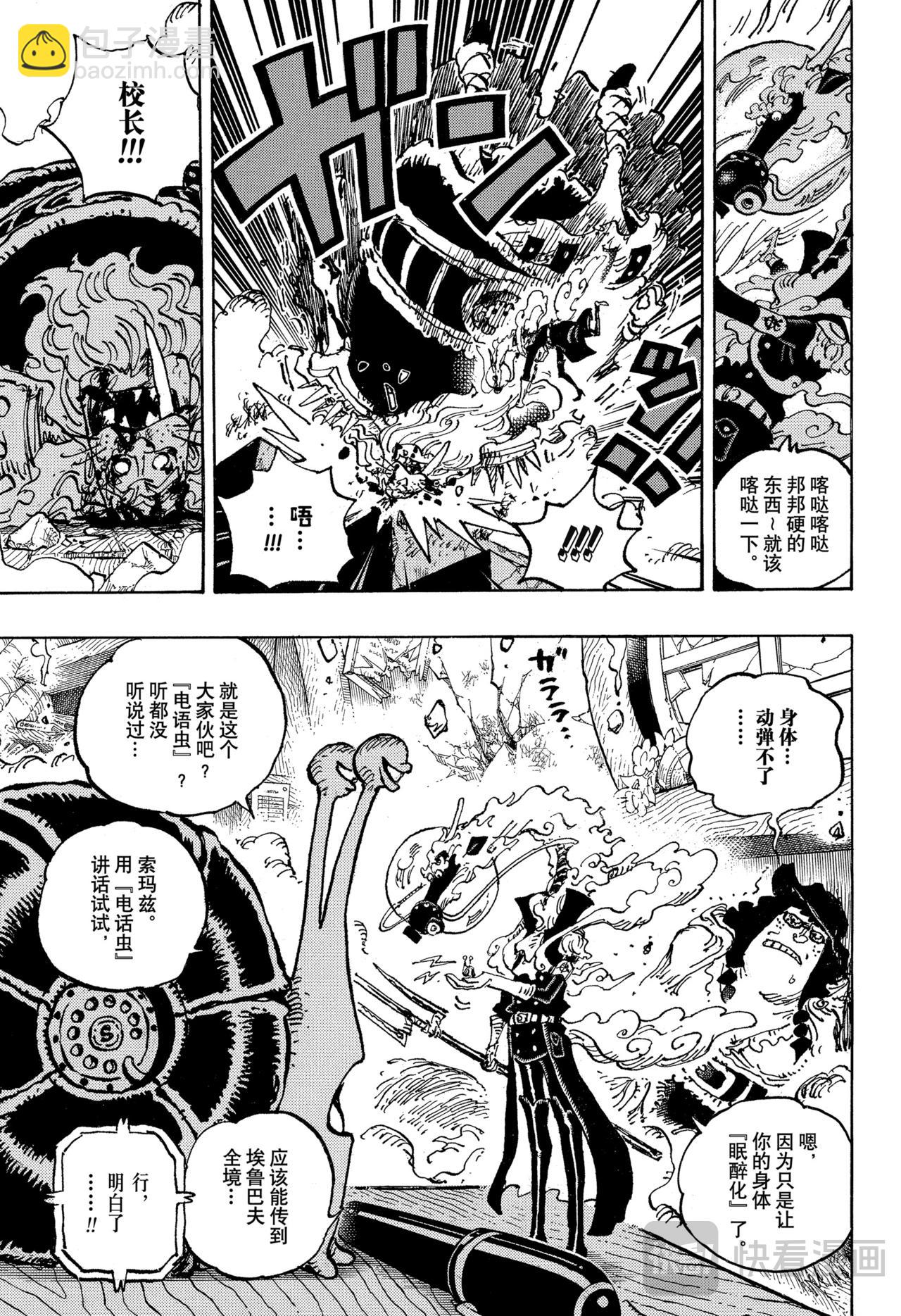 航海王 - 第1146話 靜中有動 - 3
