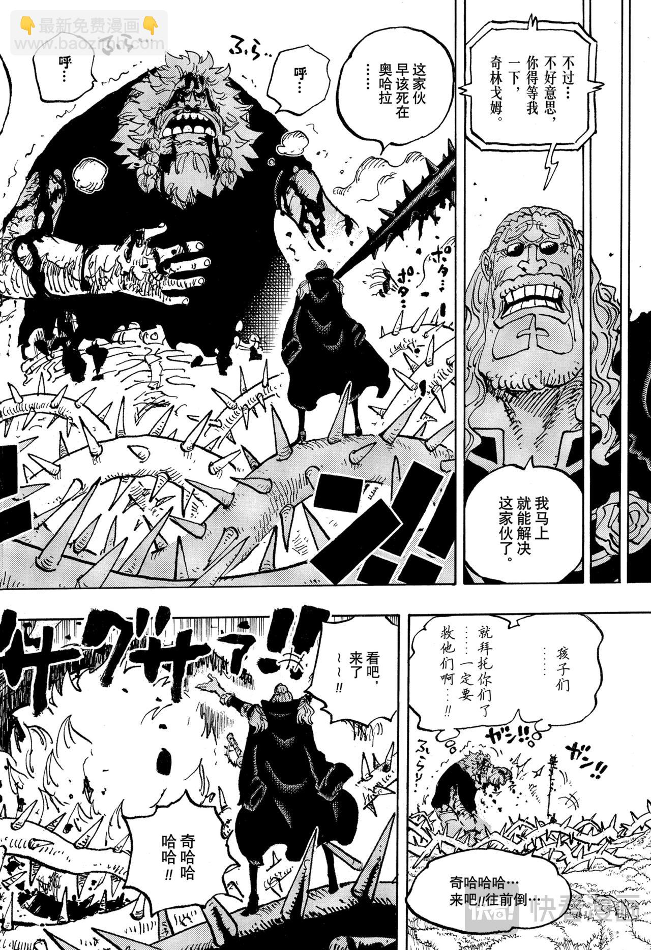 航海王 - 第1146話 靜中有動 - 4