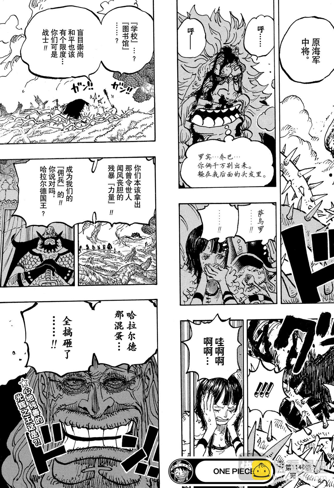 航海王 - 第1146話 靜中有動 - 1