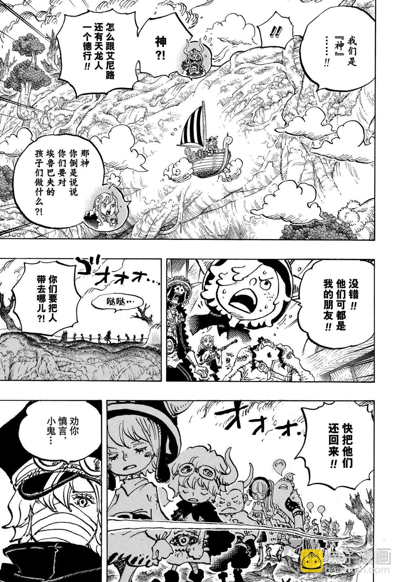 航海王 - 第1146話 靜中有動 - 3