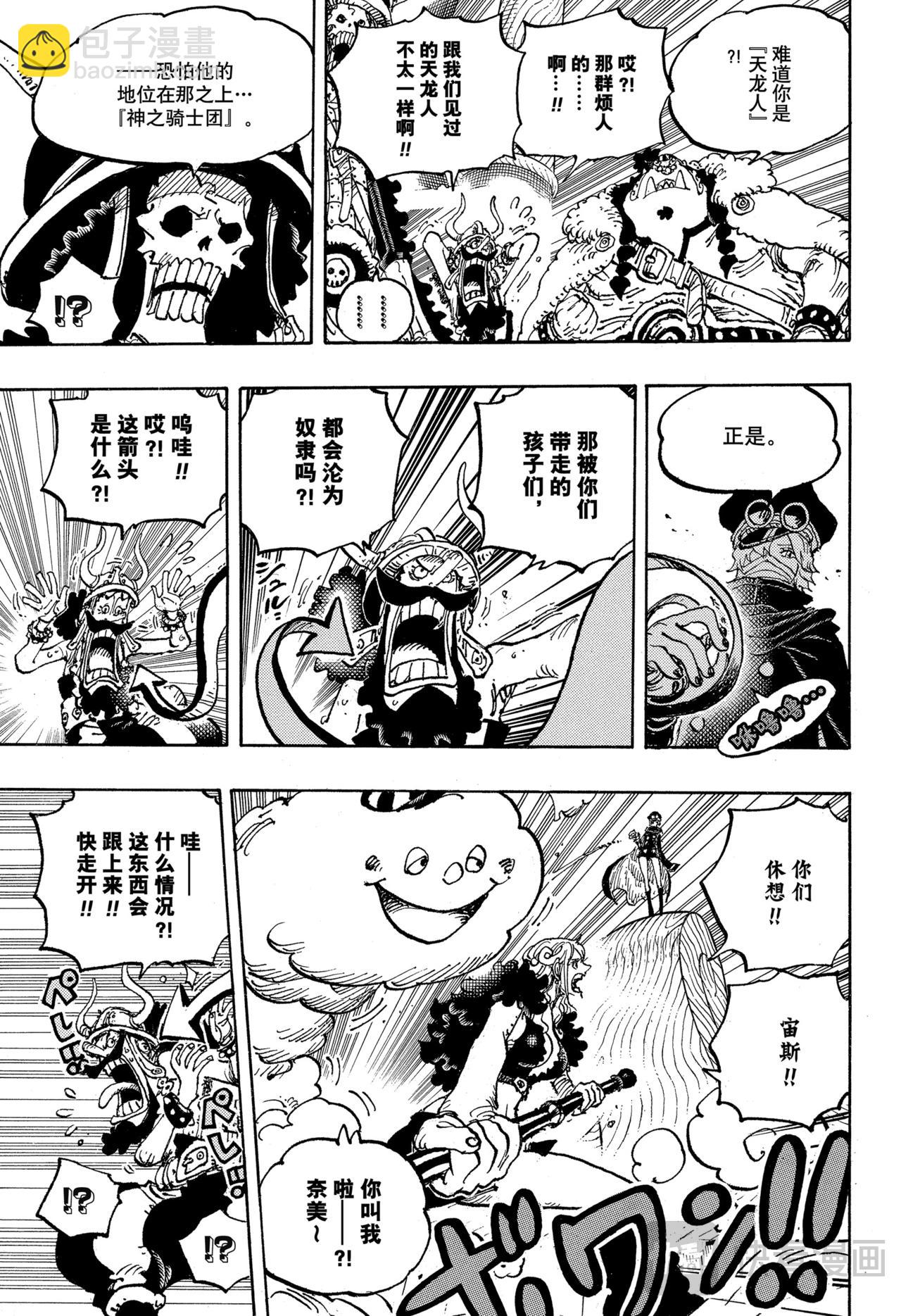 航海王 - 第1146話 靜中有動 - 1