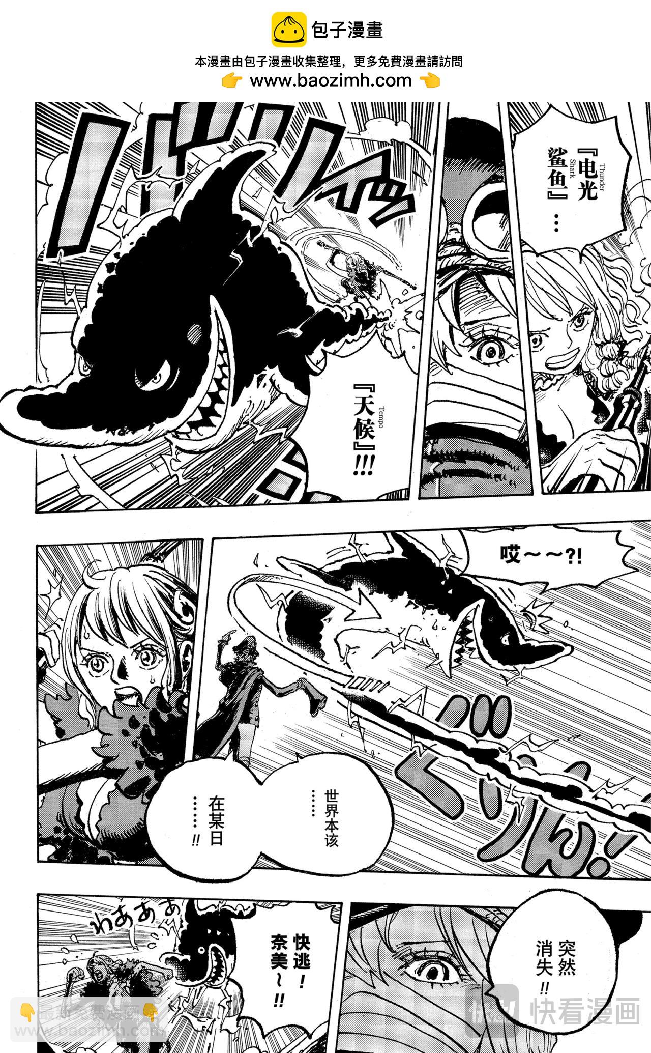 航海王 - 第1146話 靜中有動 - 2