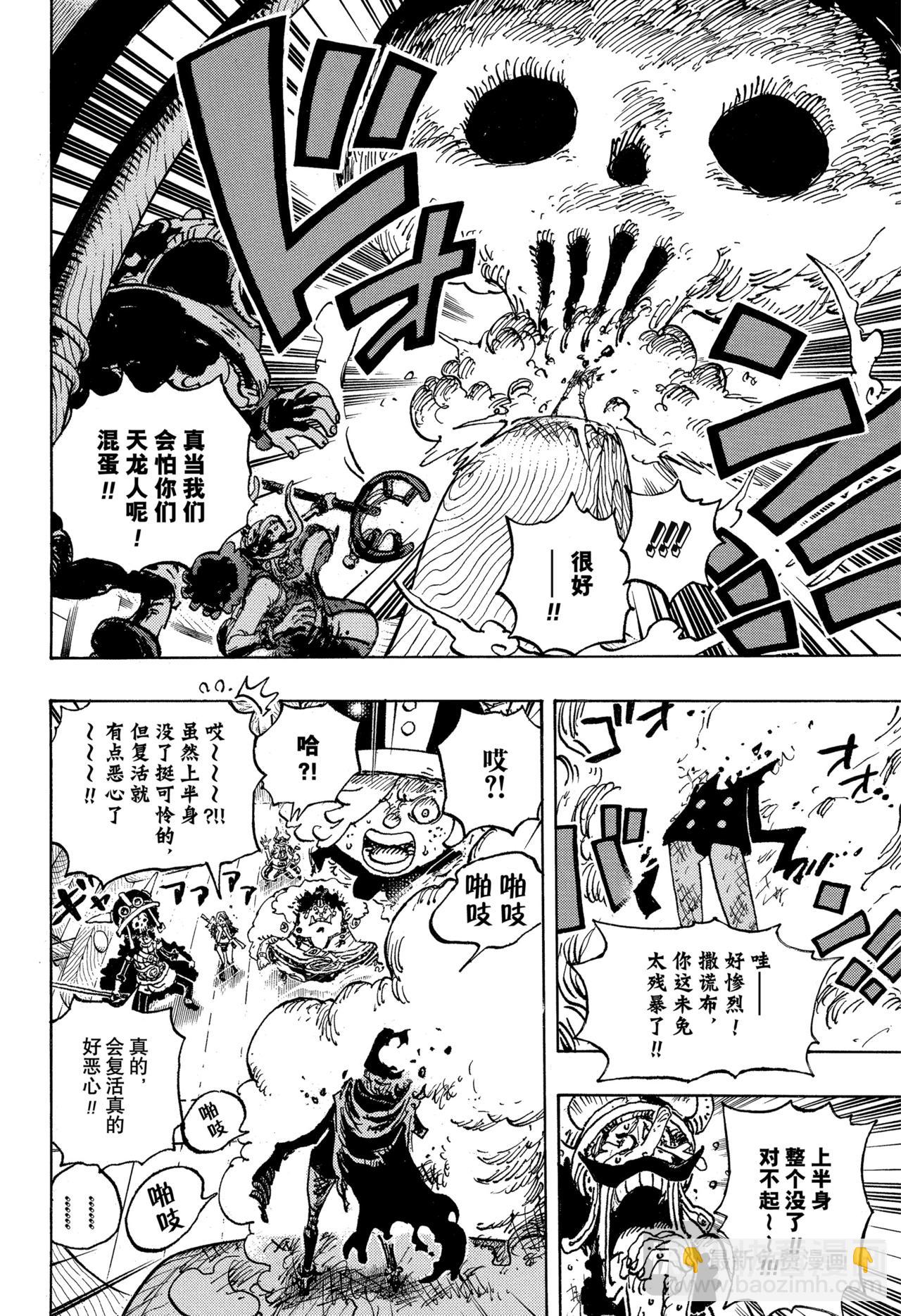 航海王 - 第1146話 靜中有動 - 4