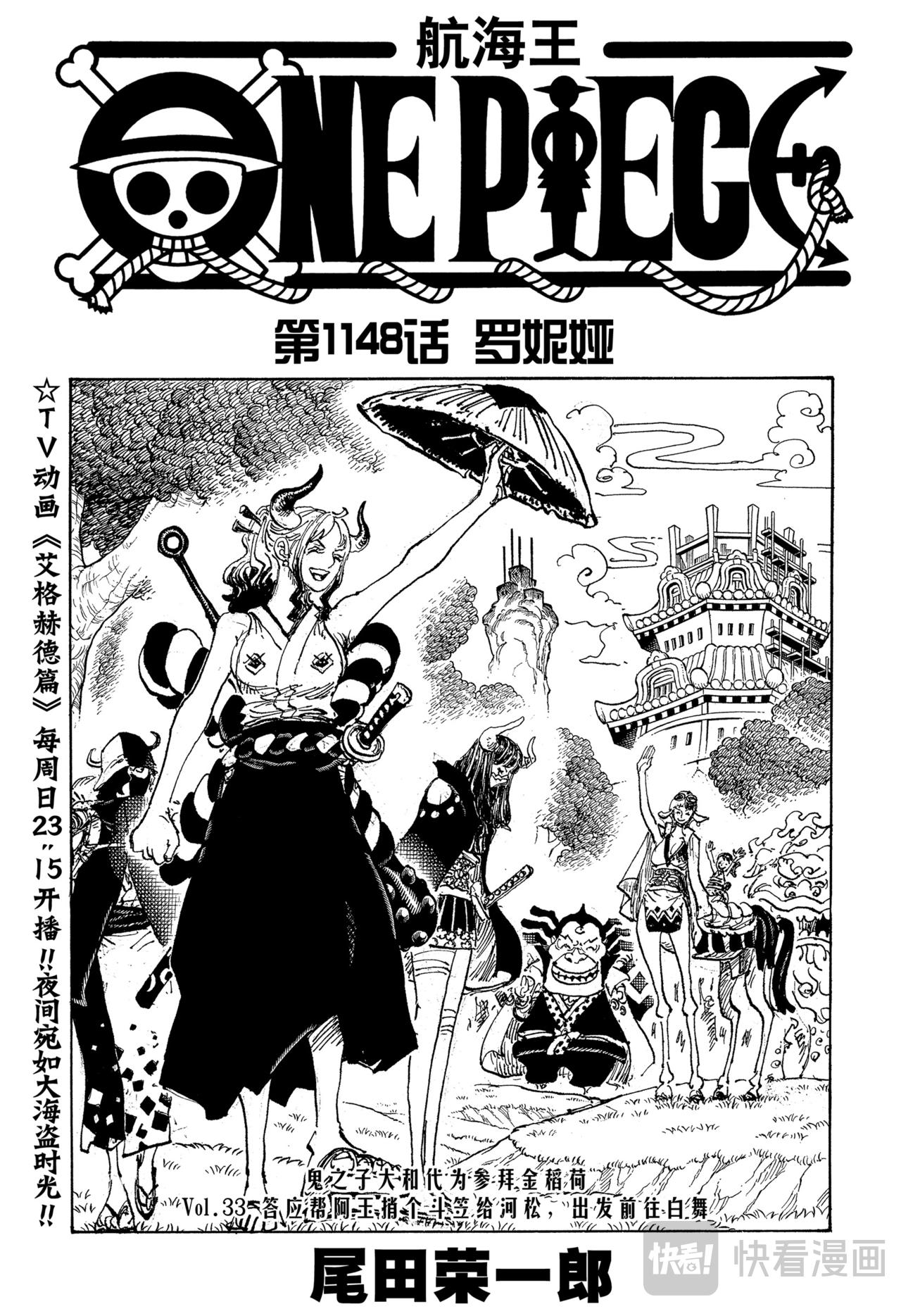 航海王 - 第1148話 羅妮婭 - 1