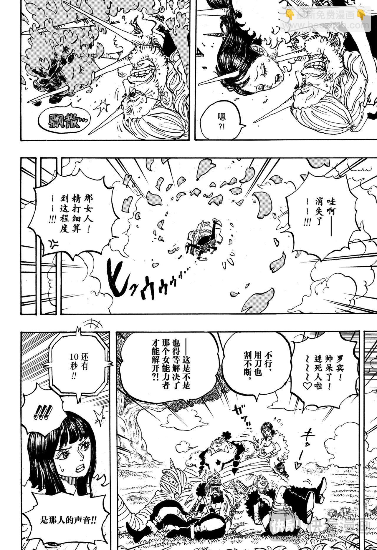 航海王 - 第1148話 羅妮婭 - 2