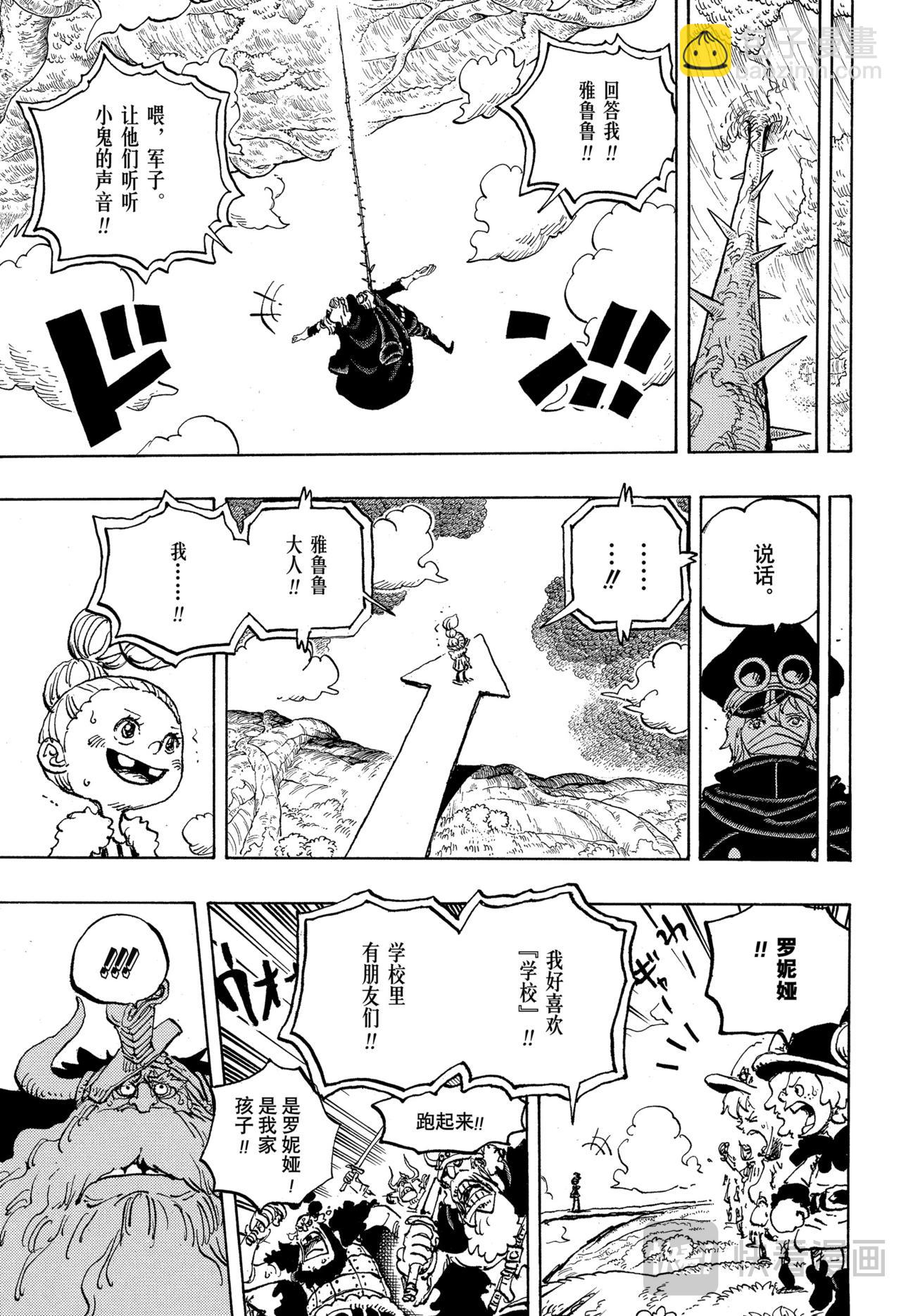 航海王 - 第1148話 羅妮婭 - 3