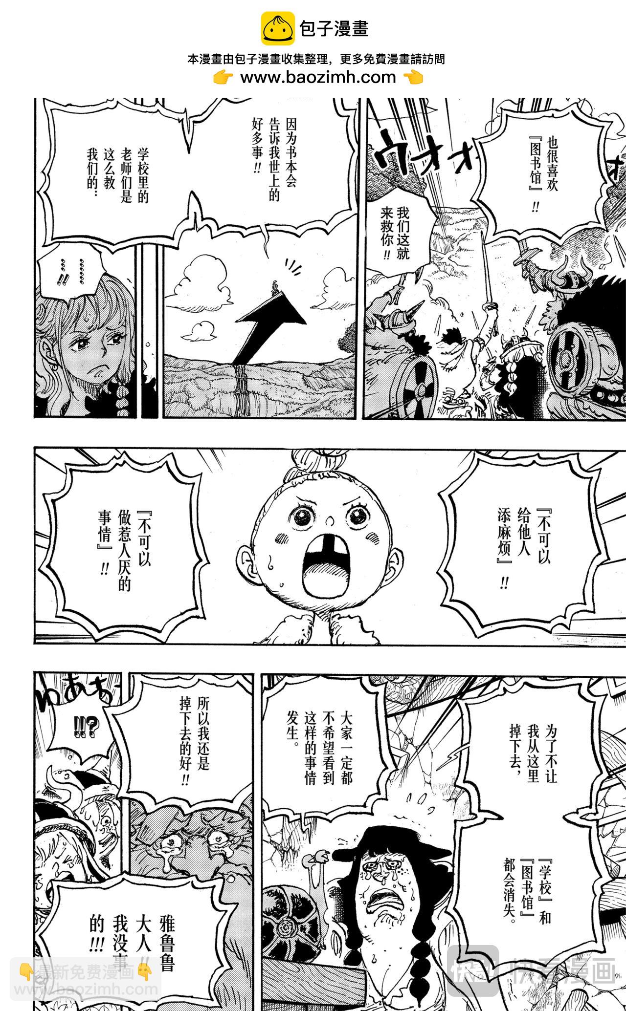 航海王 - 第1148話 羅妮婭 - 4