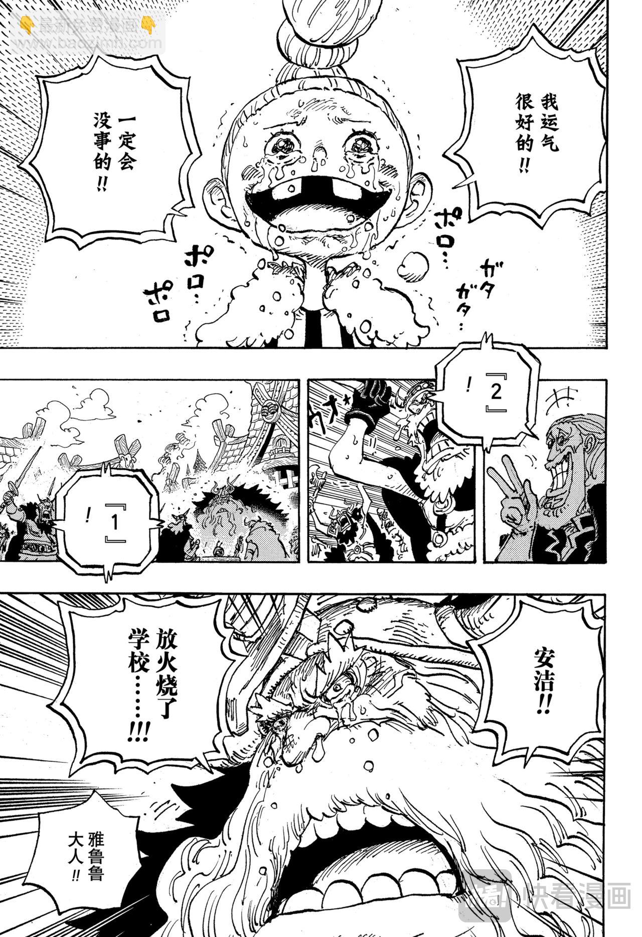 航海王 - 第1148話 羅妮婭 - 1