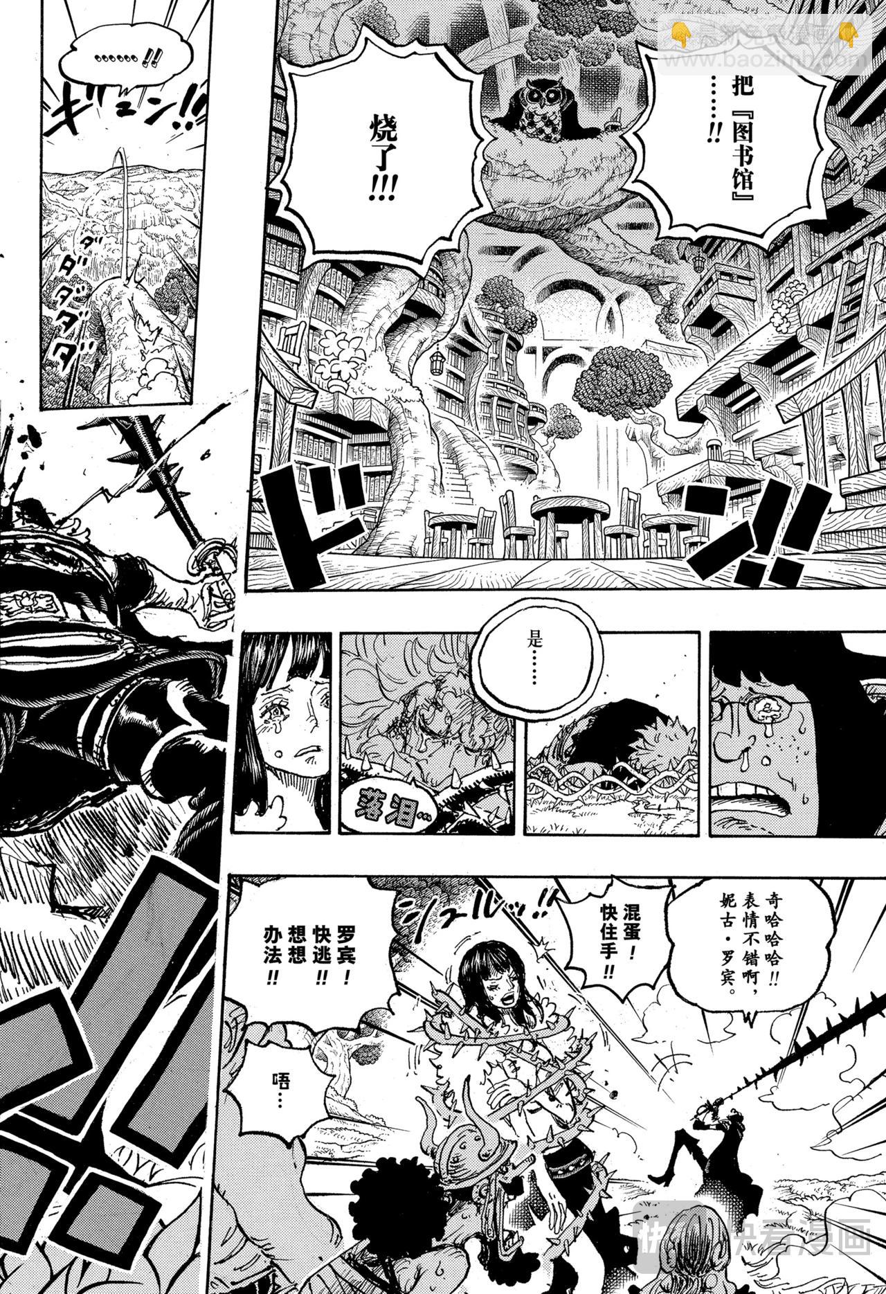 航海王 - 第1148話 羅妮婭 - 2