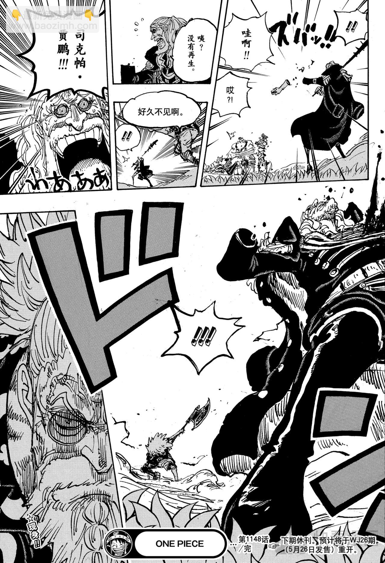 航海王 - 第1148話 羅妮婭 - 3