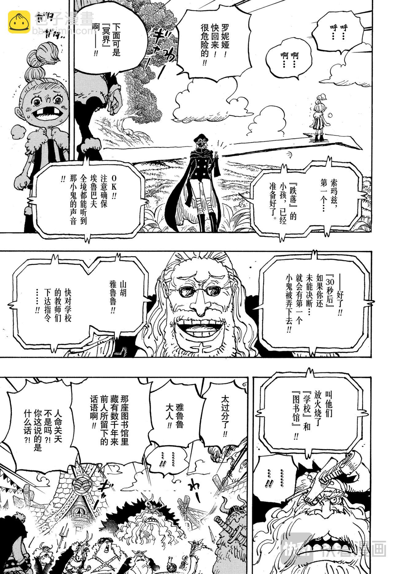 航海王 - 第1148話 羅妮婭 - 3