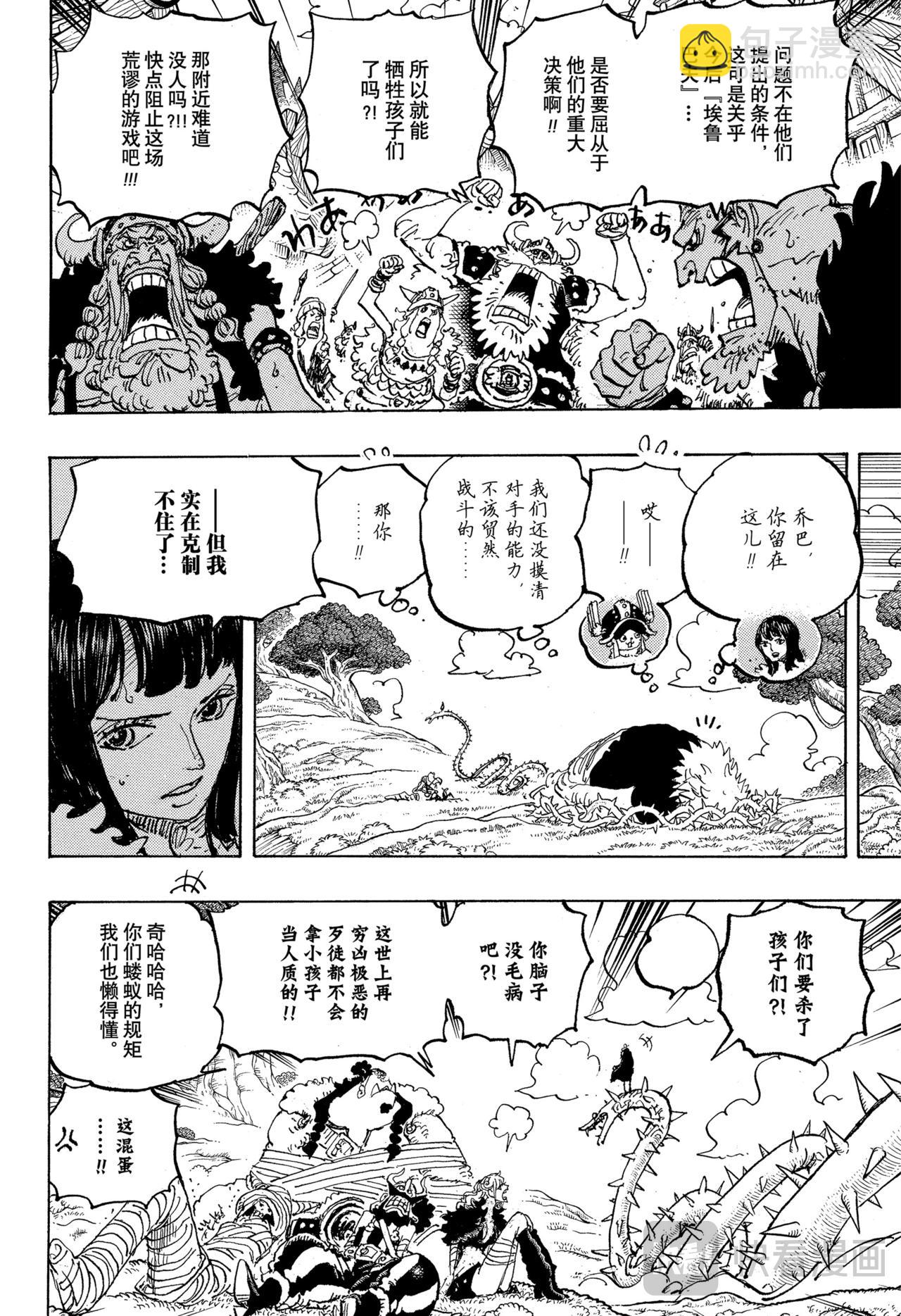 航海王 - 第1148話 羅妮婭 - 4
