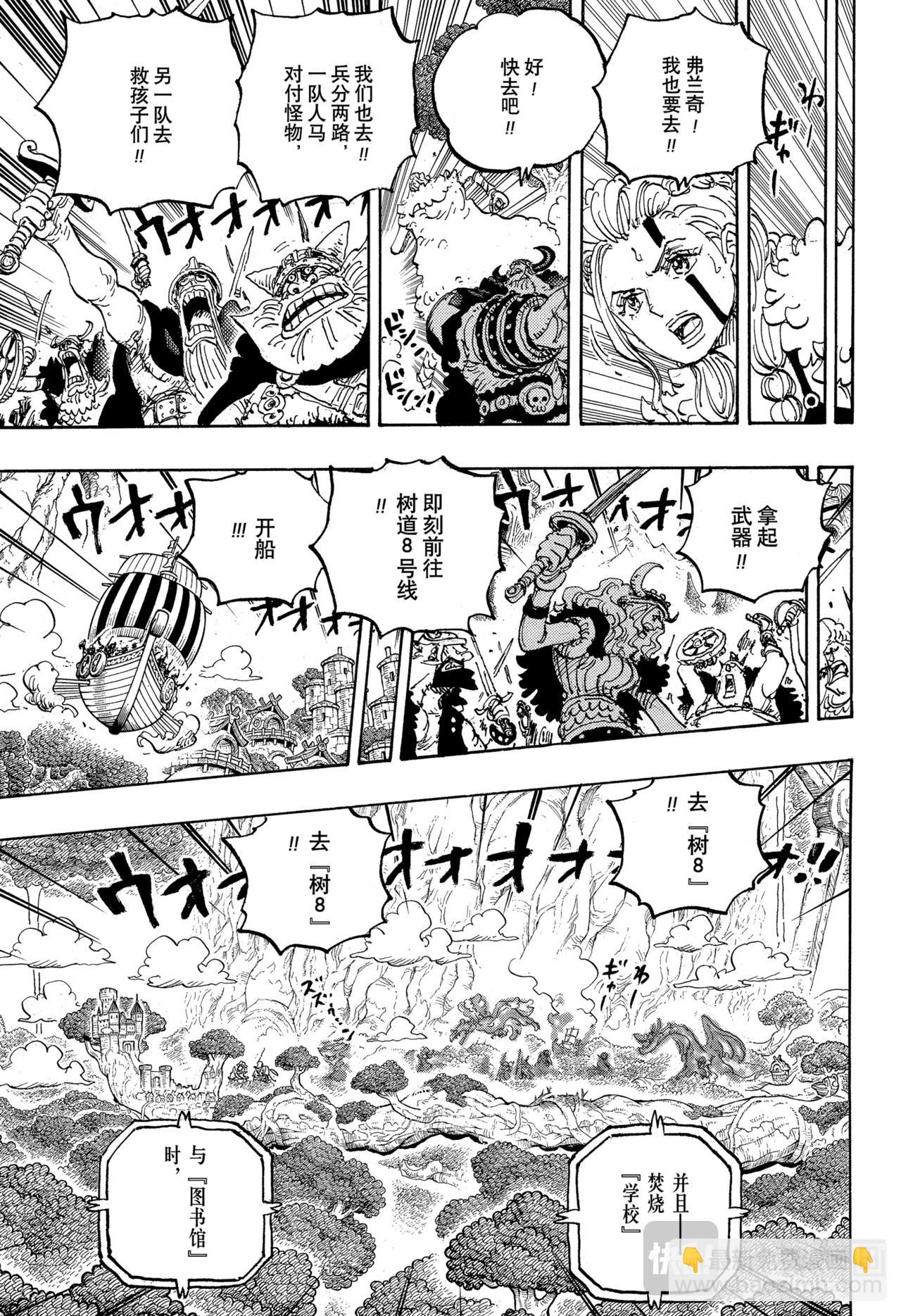 航海王 - 第1148話 羅妮婭 - 1